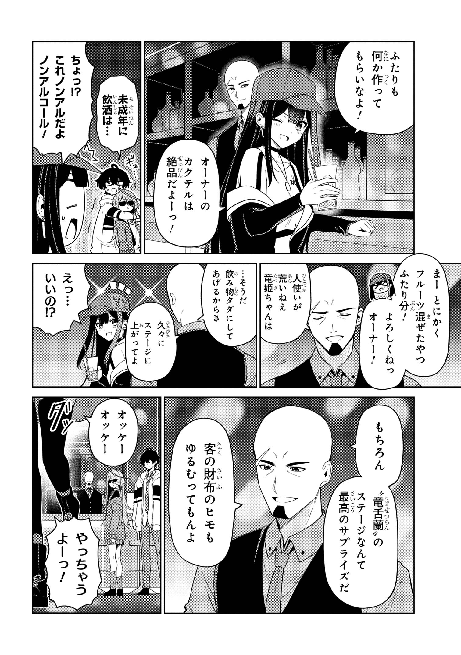 Kao sae Yokereba ii Kyoushitsu - Chapter 14.1 - Page 6