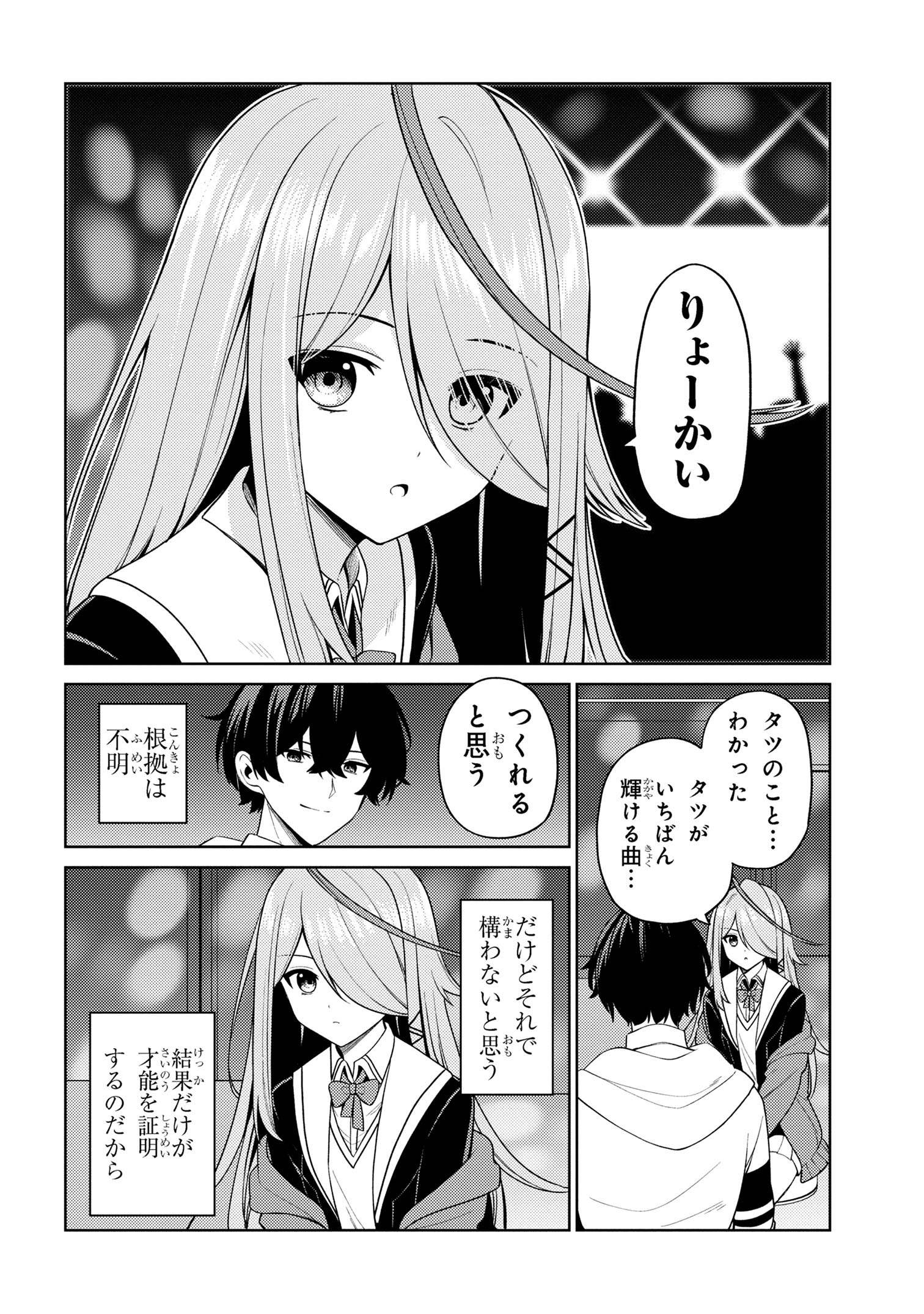 Kao sae Yokereba ii Kyoushitsu - Chapter 14.2 - Page 9