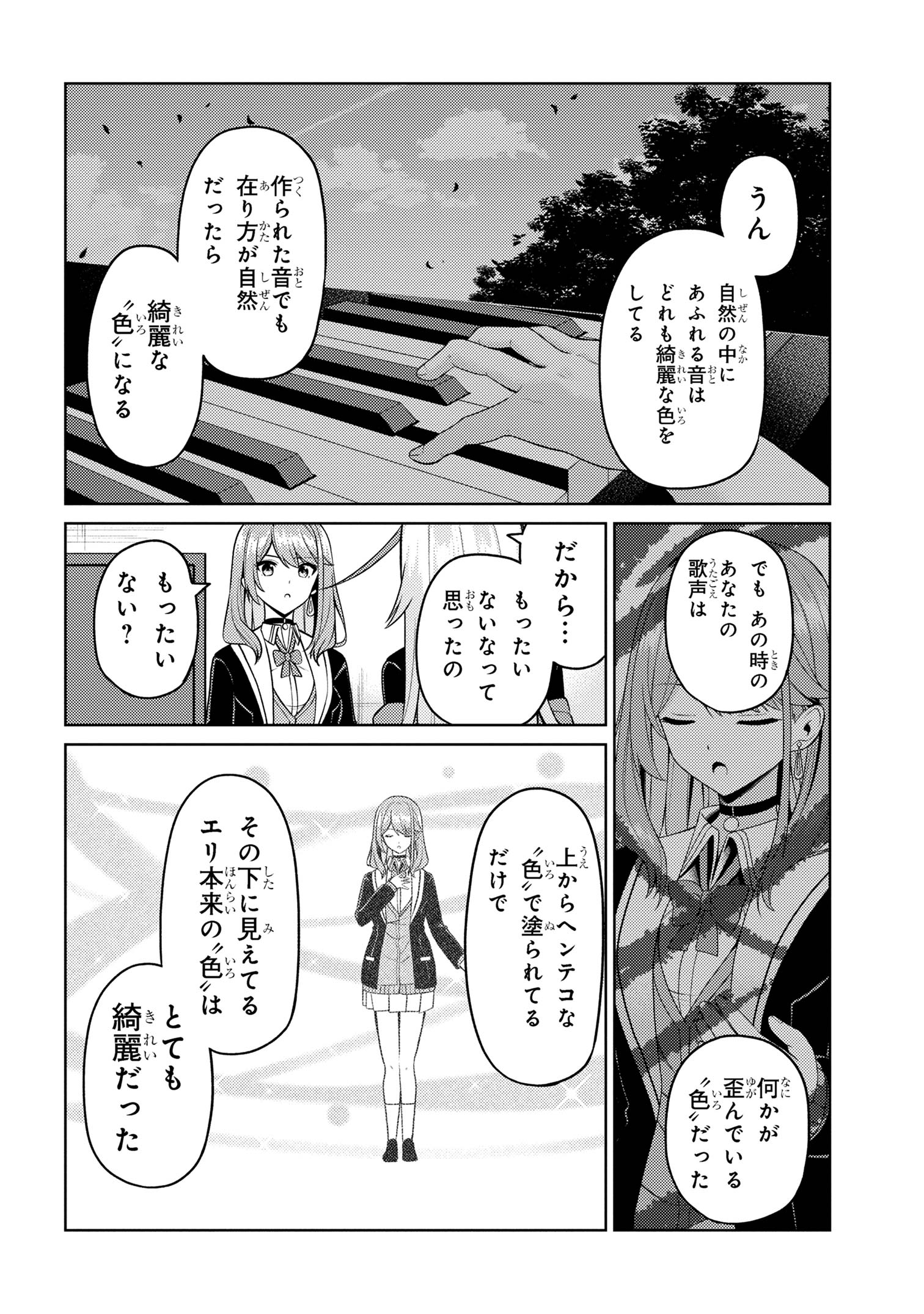 Kao sae Yokereba ii Kyoushitsu - Chapter 7.2 - Page 10