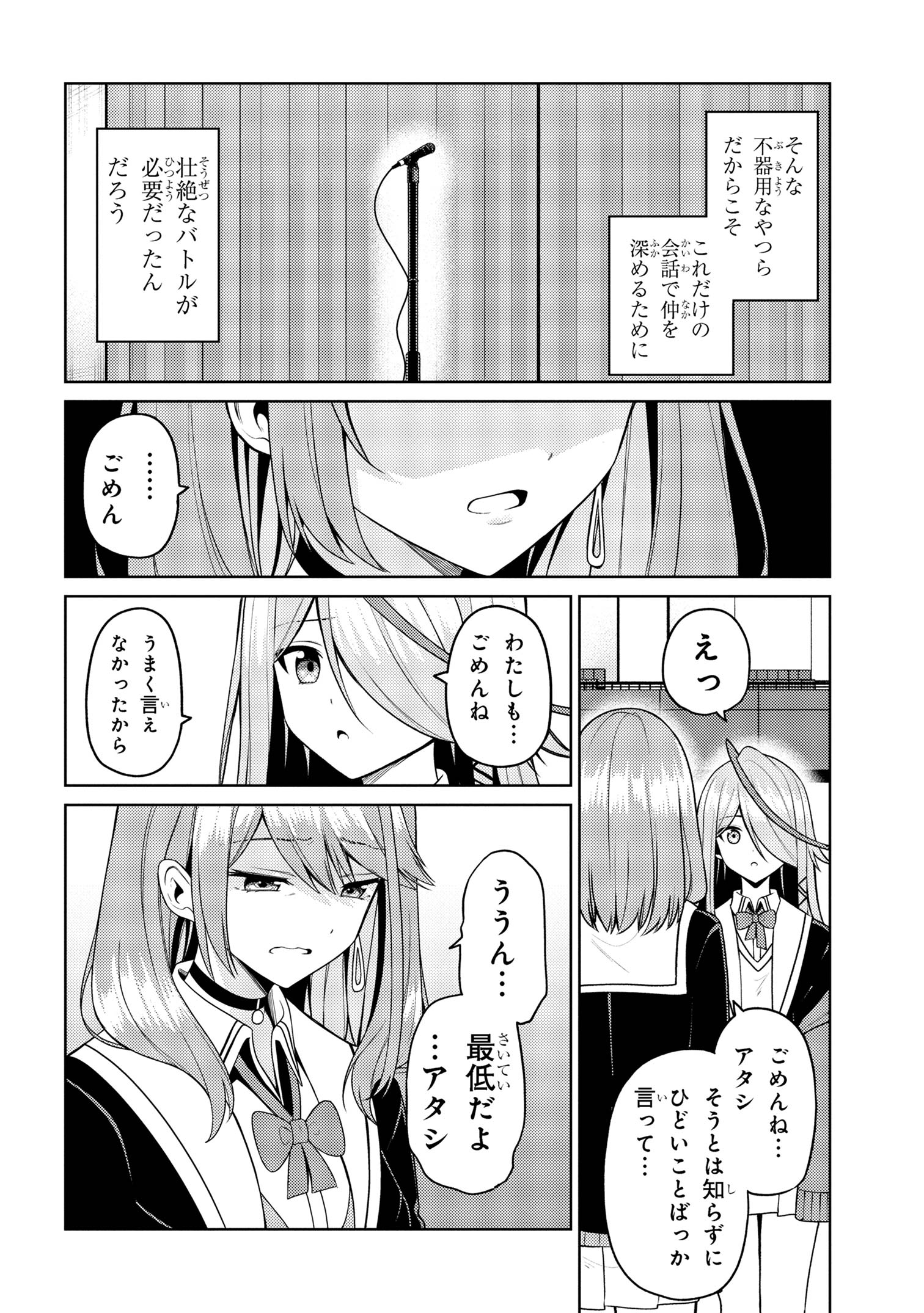 Kao sae Yokereba ii Kyoushitsu - Chapter 7.2 - Page 12