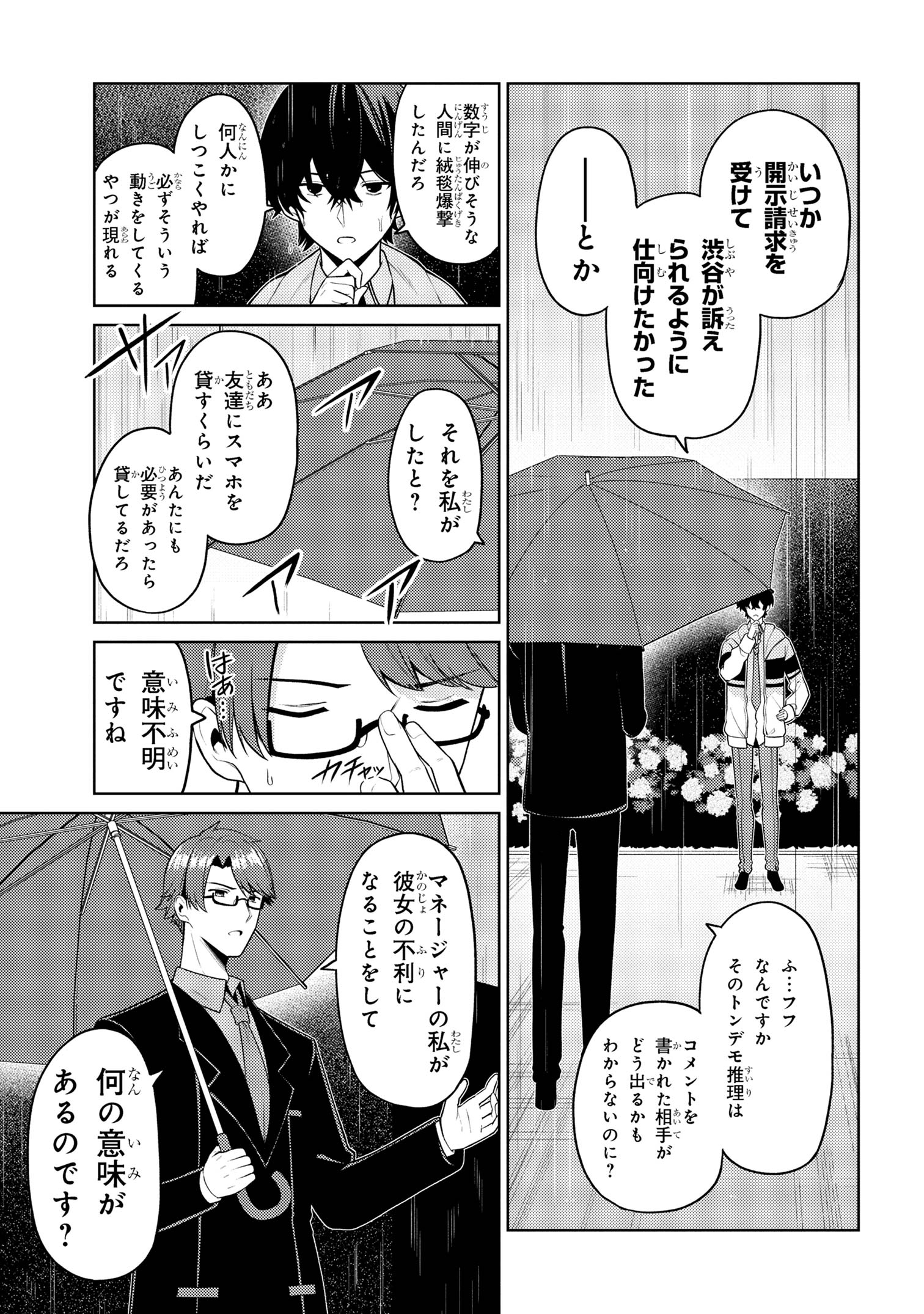 Kao sae Yokereba ii Kyoushitsu - Chapter 7.2 - Page 17