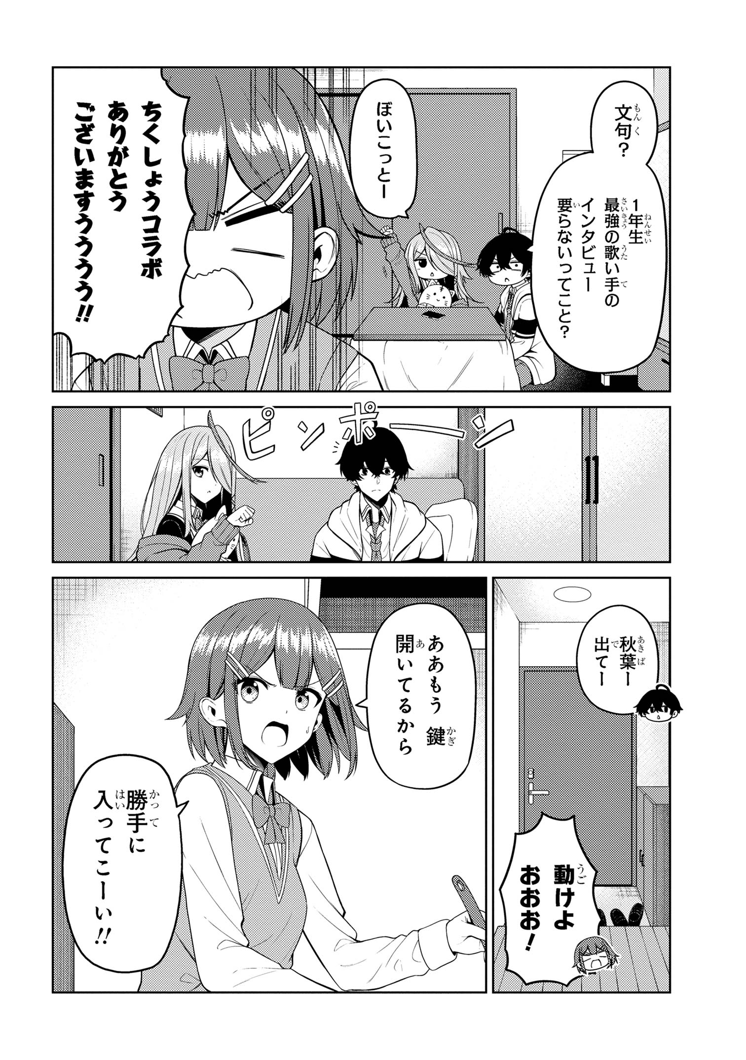 Kao sae Yokereba ii Kyoushitsu - Chapter 8.1 - Page 4