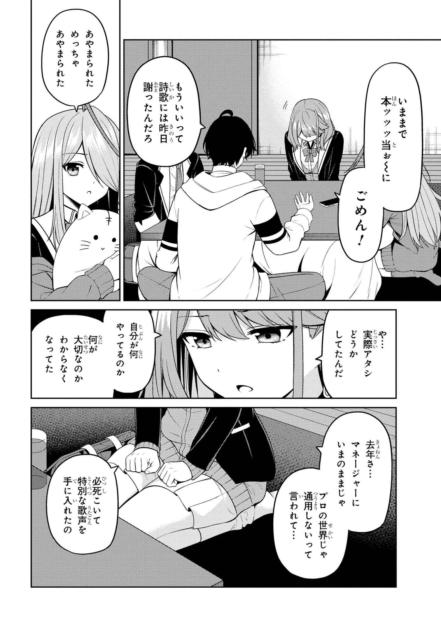 Kao sae Yokereba ii Kyoushitsu - Chapter 8.1 - Page 6