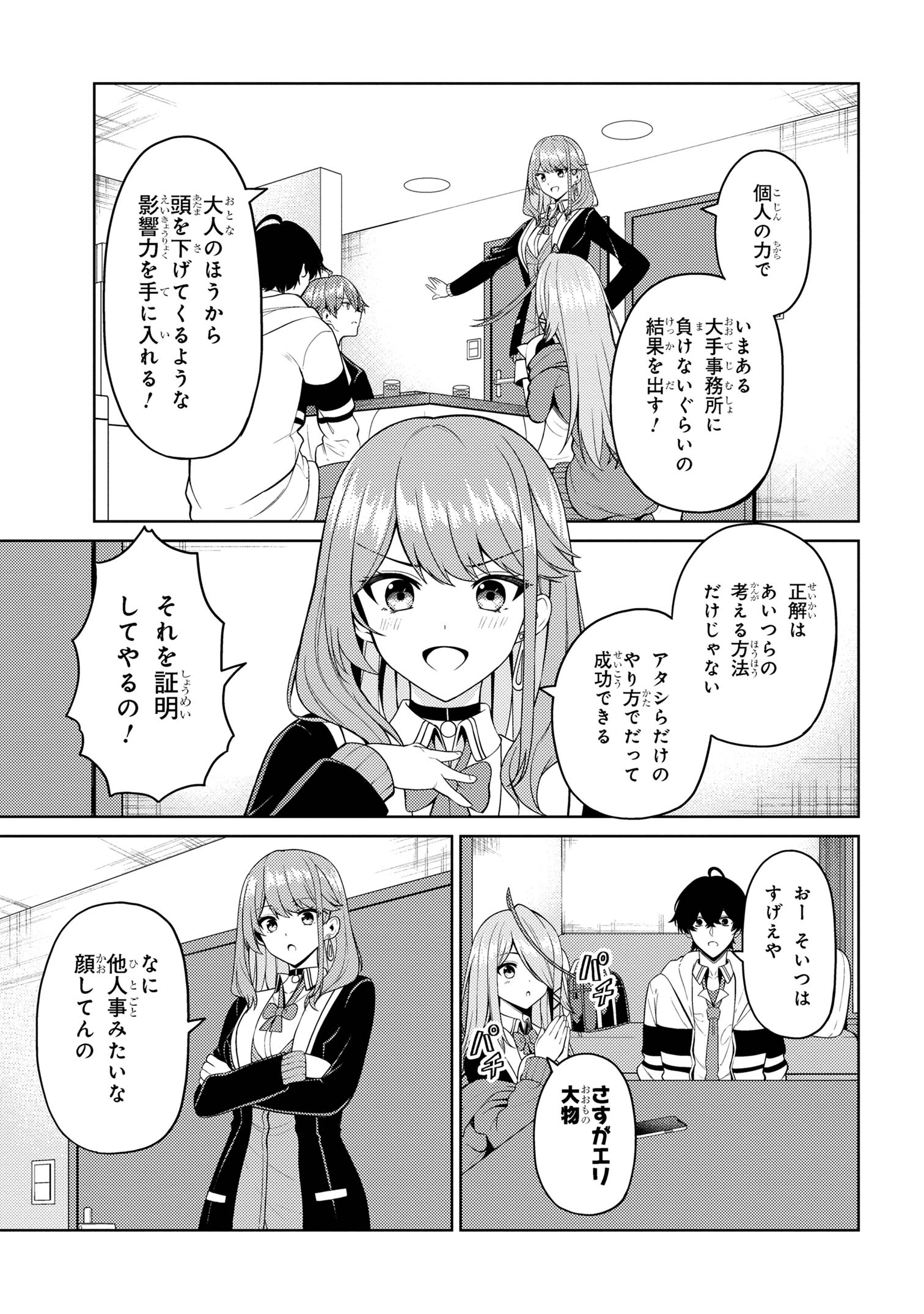 Kao sae Yokereba ii Kyoushitsu - Chapter 8.2 - Page 2