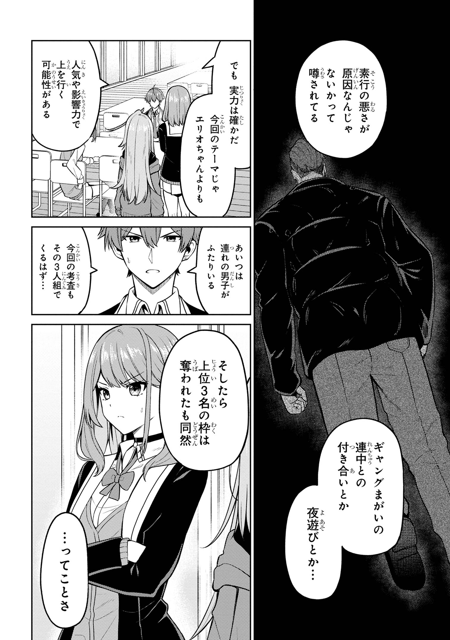 Kao sae Yokereba ii Kyoushitsu - Chapter 9.1 - Page 10