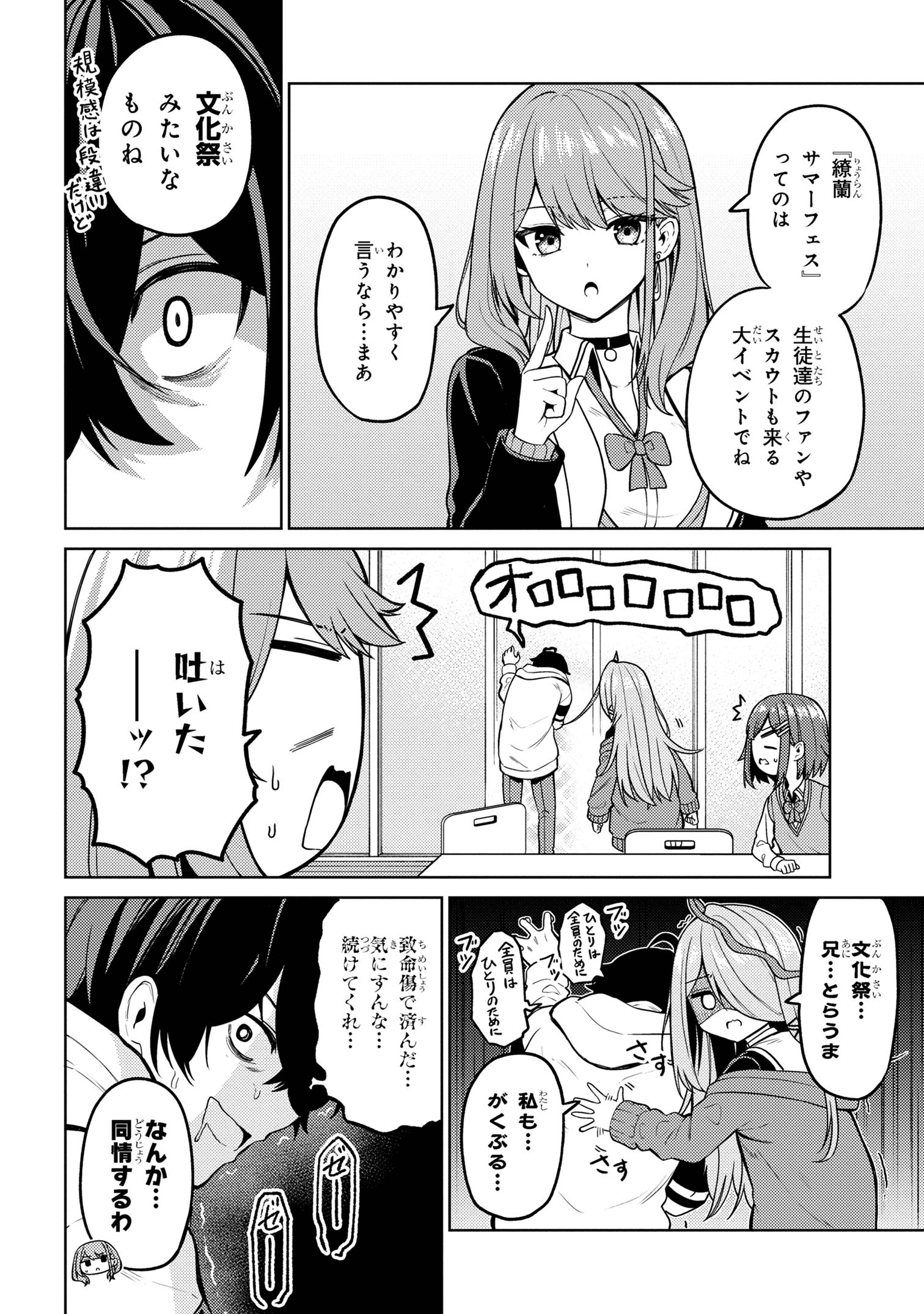 Kao sae Yokereba ii Kyoushitsu - Chapter 9.1 - Page 4