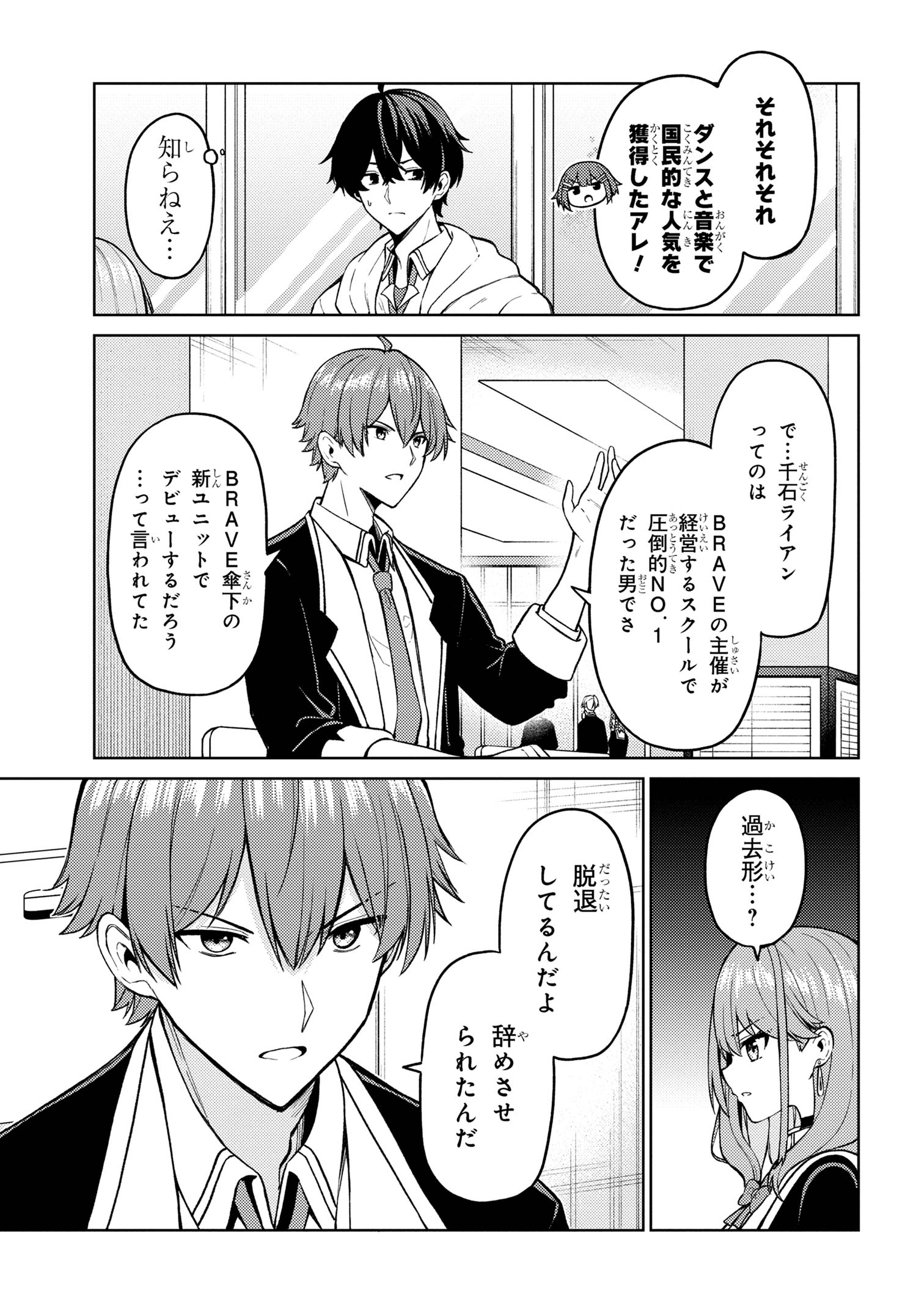 Kao sae Yokereba ii Kyoushitsu - Chapter 9.1 - Page 9