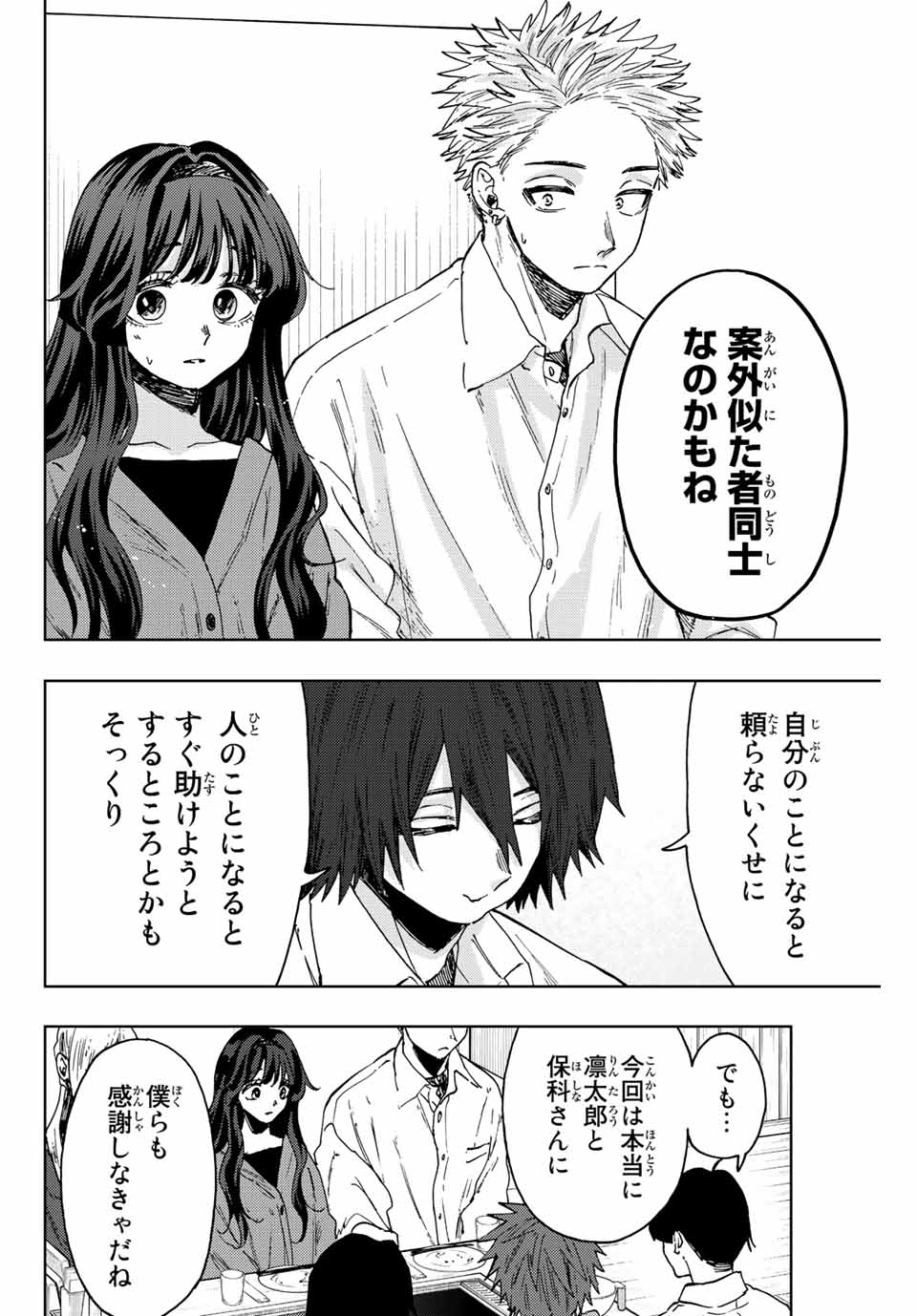 Kaoru Hana wa Rin to Saku (MIKAMI Saka) - Chapter 63 - Page 12