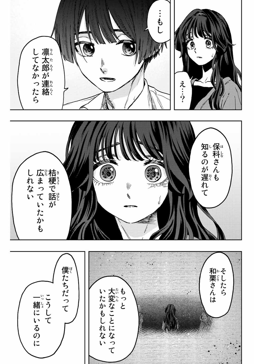 Kaoru Hana wa Rin to Saku (MIKAMI Saka) - Chapter 63 - Page 13