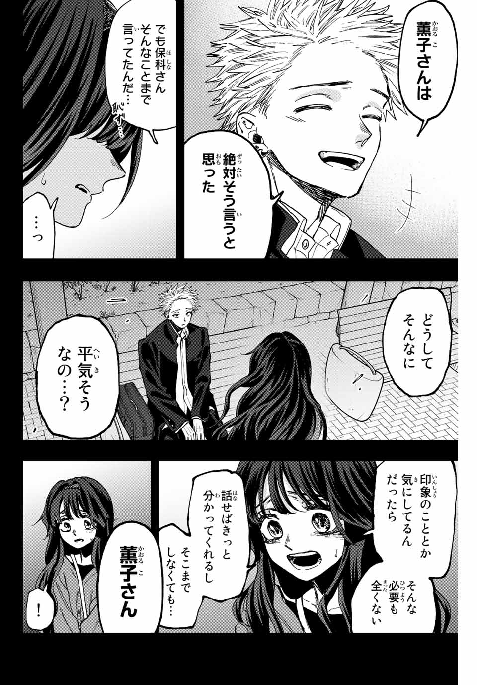 Kaoru Hana wa Rin to Saku (MIKAMI Saka) - Chapter 64 - Page 12