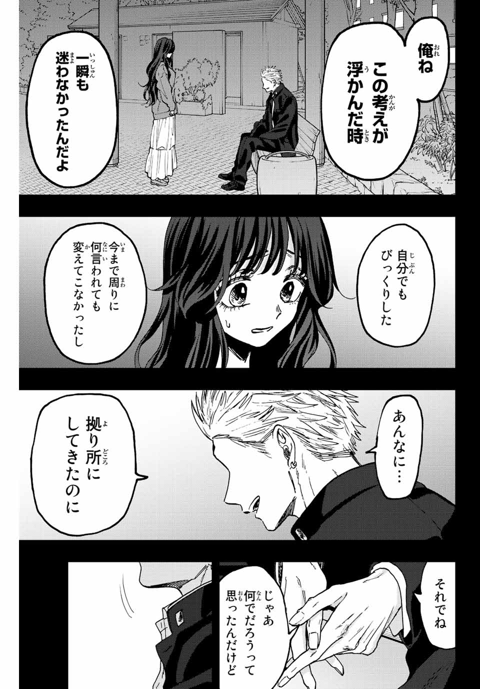 Kaoru Hana wa Rin to Saku (MIKAMI Saka) - Chapter 64 - Page 13