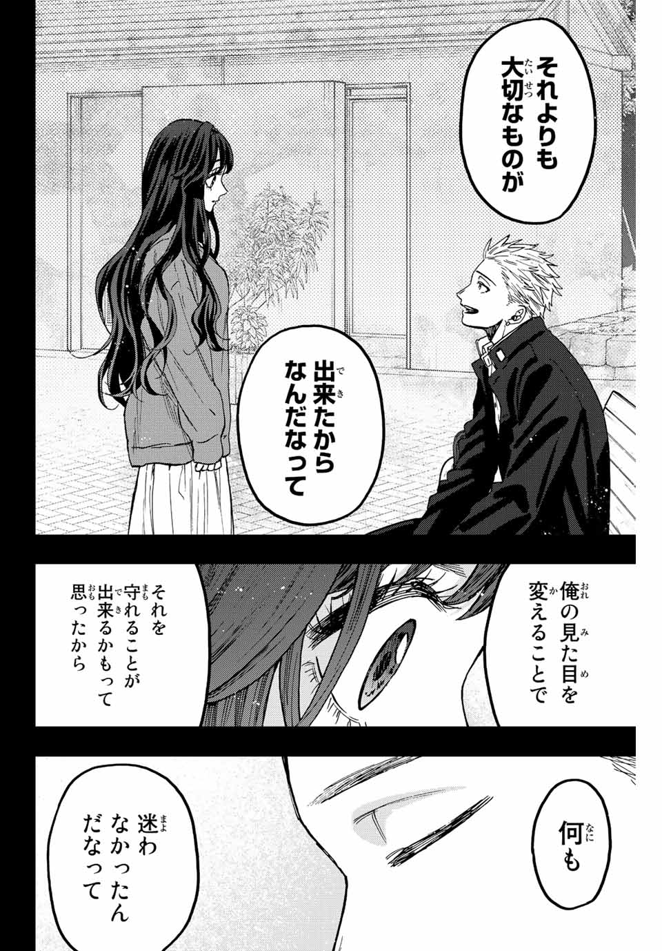 Kaoru Hana wa Rin to Saku (MIKAMI Saka) - Chapter 64 - Page 14