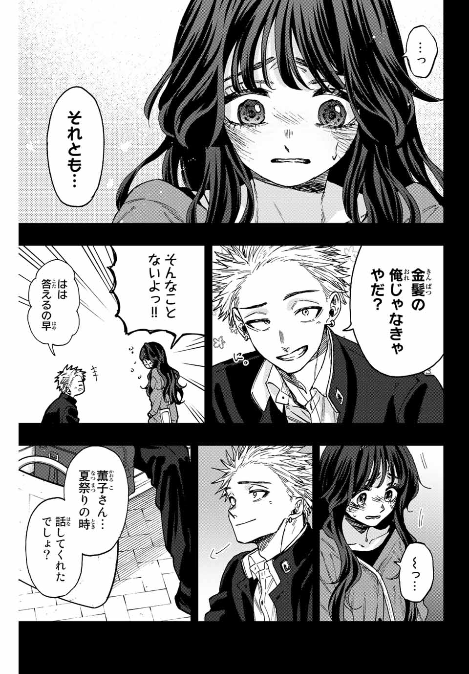 Kaoru Hana wa Rin to Saku (MIKAMI Saka) - Chapter 64 - Page 15