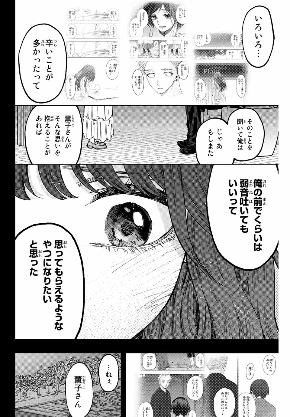 Kaoru Hana wa Rin to Saku (MIKAMI Saka) - Chapter 64 - Page 16