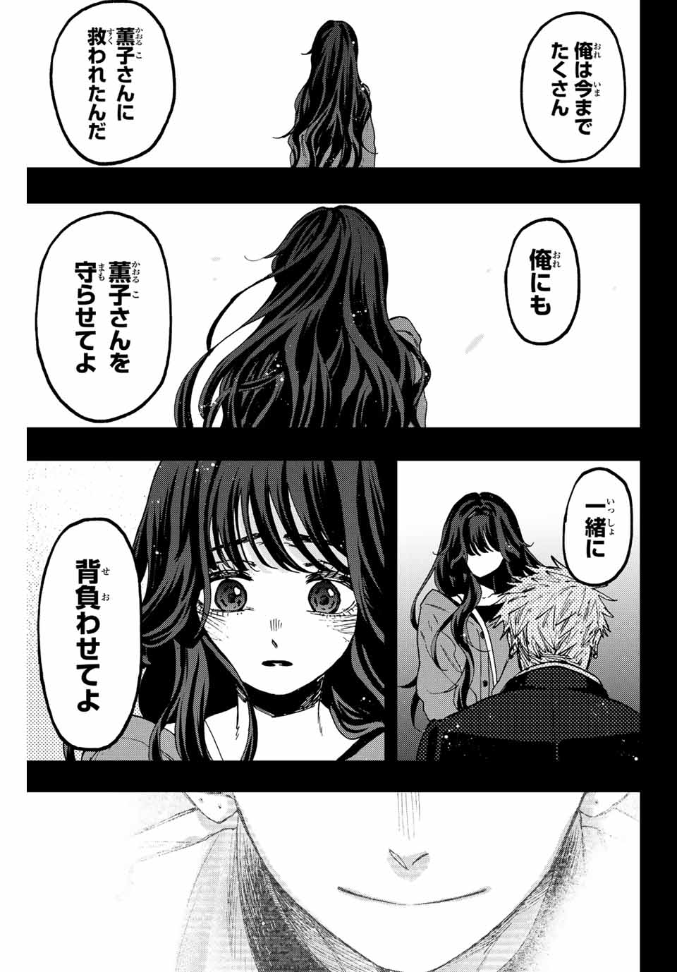 Kaoru Hana wa Rin to Saku (MIKAMI Saka) - Chapter 64 - Page 17
