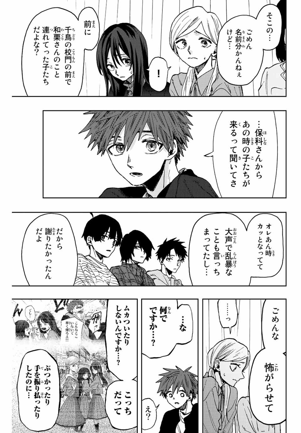 Kaoru Hana wa Rin to Saku (MIKAMI Saka) - Chapter 65 - Page 13