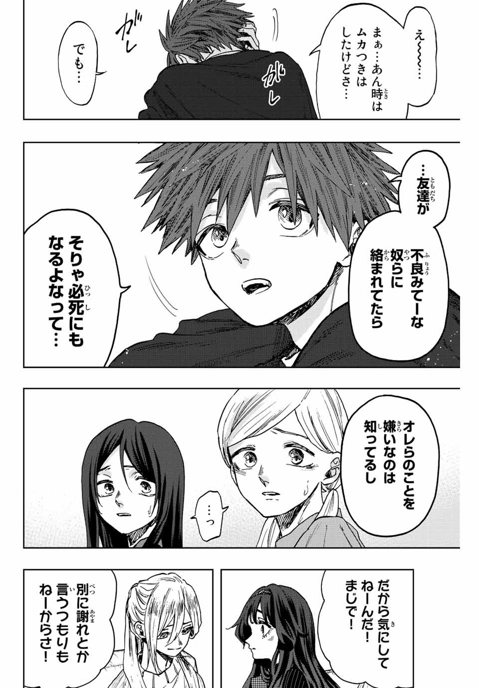 Kaoru Hana wa Rin to Saku (MIKAMI Saka) - Chapter 65 - Page 14