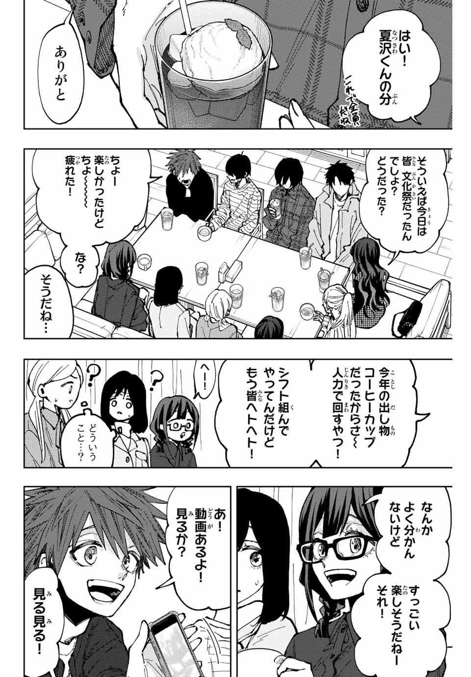 Kaoru Hana wa Rin to Saku (MIKAMI Saka) - Chapter 65 - Page 16