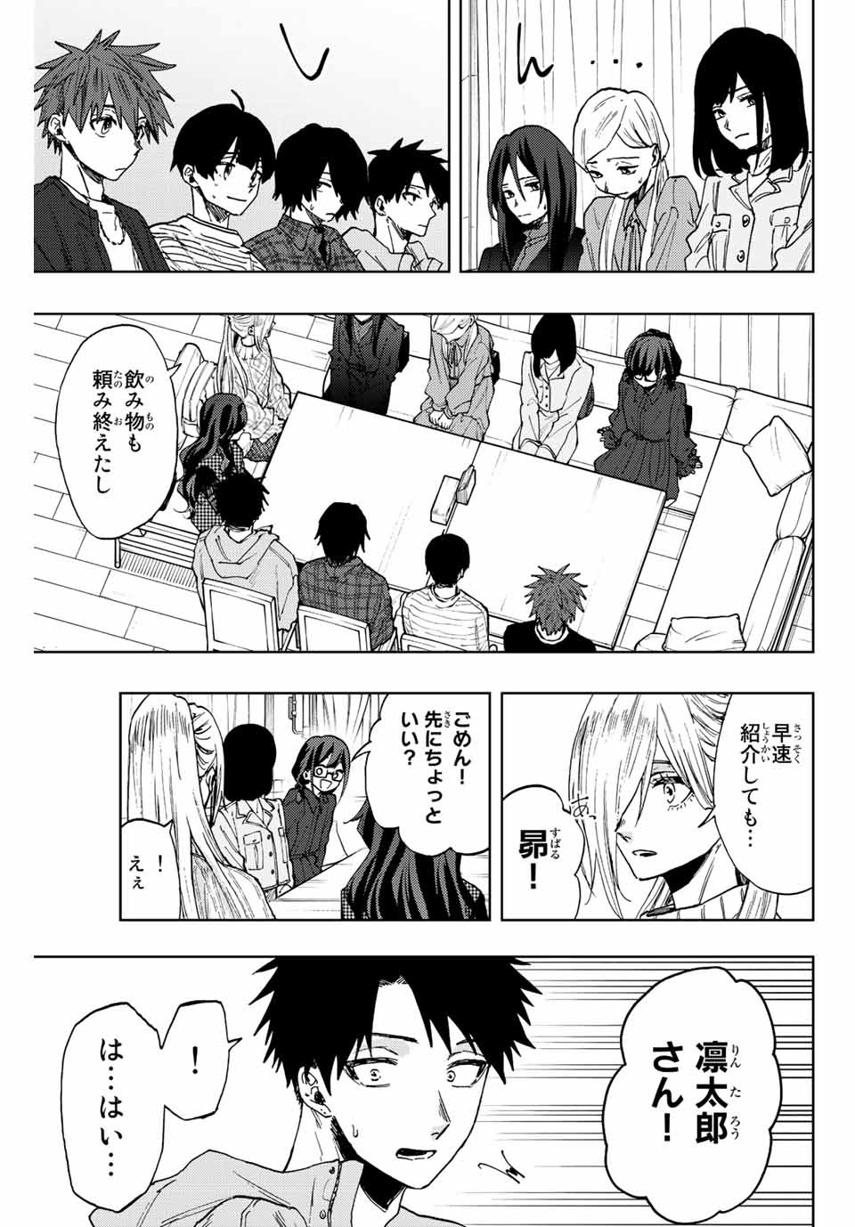 Kaoru Hana wa Rin to Saku (MIKAMI Saka) - Chapter 65 - Page 9