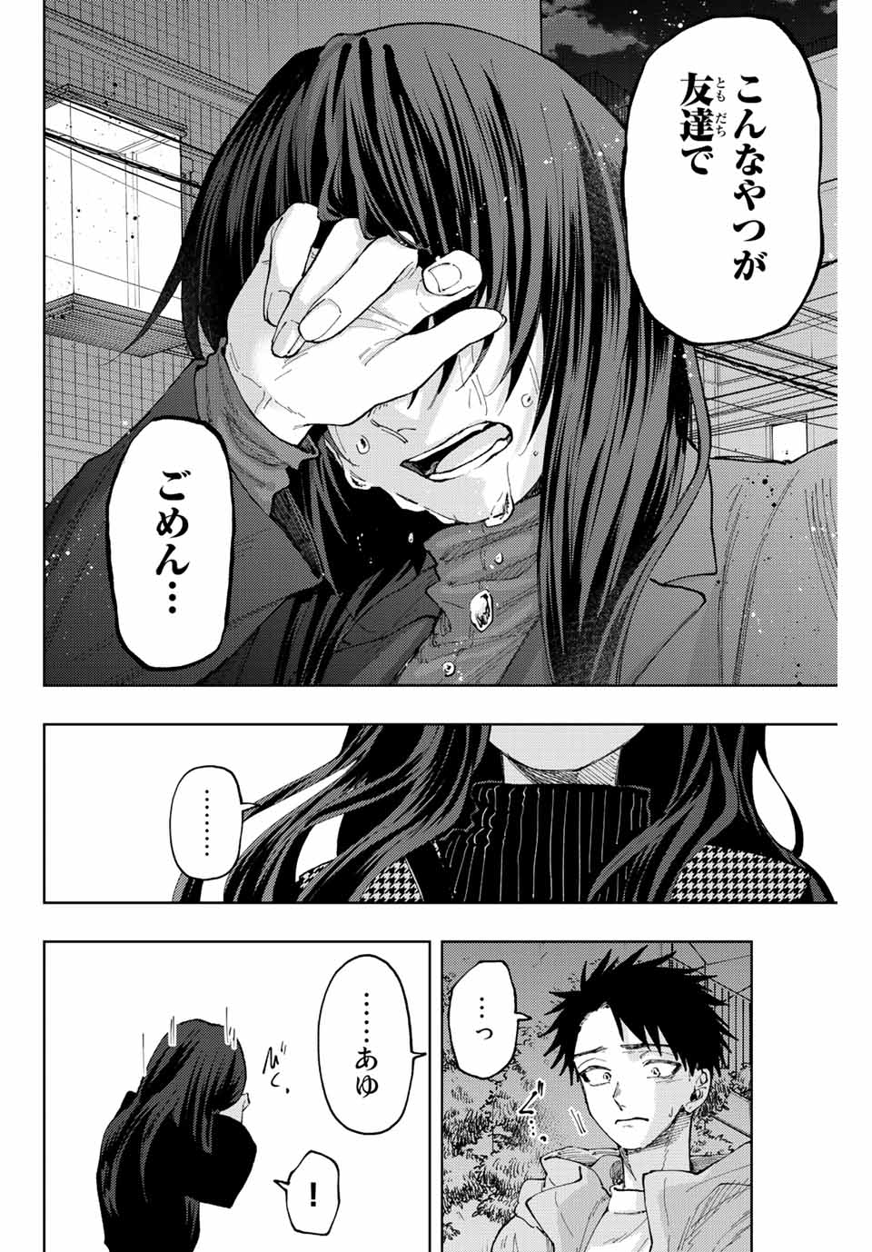 Kaoru Hana wa Rin to Saku (MIKAMI Saka) - Chapter 68 - Page 14
