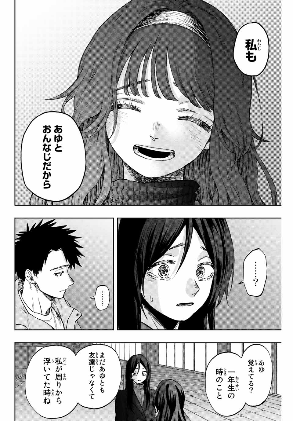 Kaoru Hana wa Rin to Saku (MIKAMI Saka) - Chapter 68 - Page 16