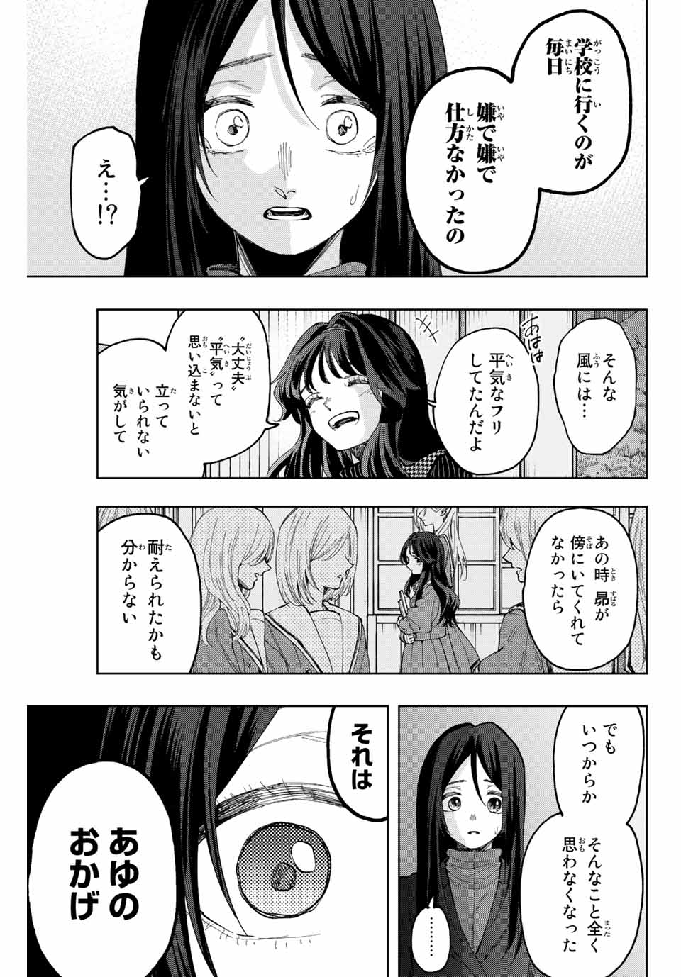 Kaoru Hana wa Rin to Saku (MIKAMI Saka) - Chapter 68 - Page 17