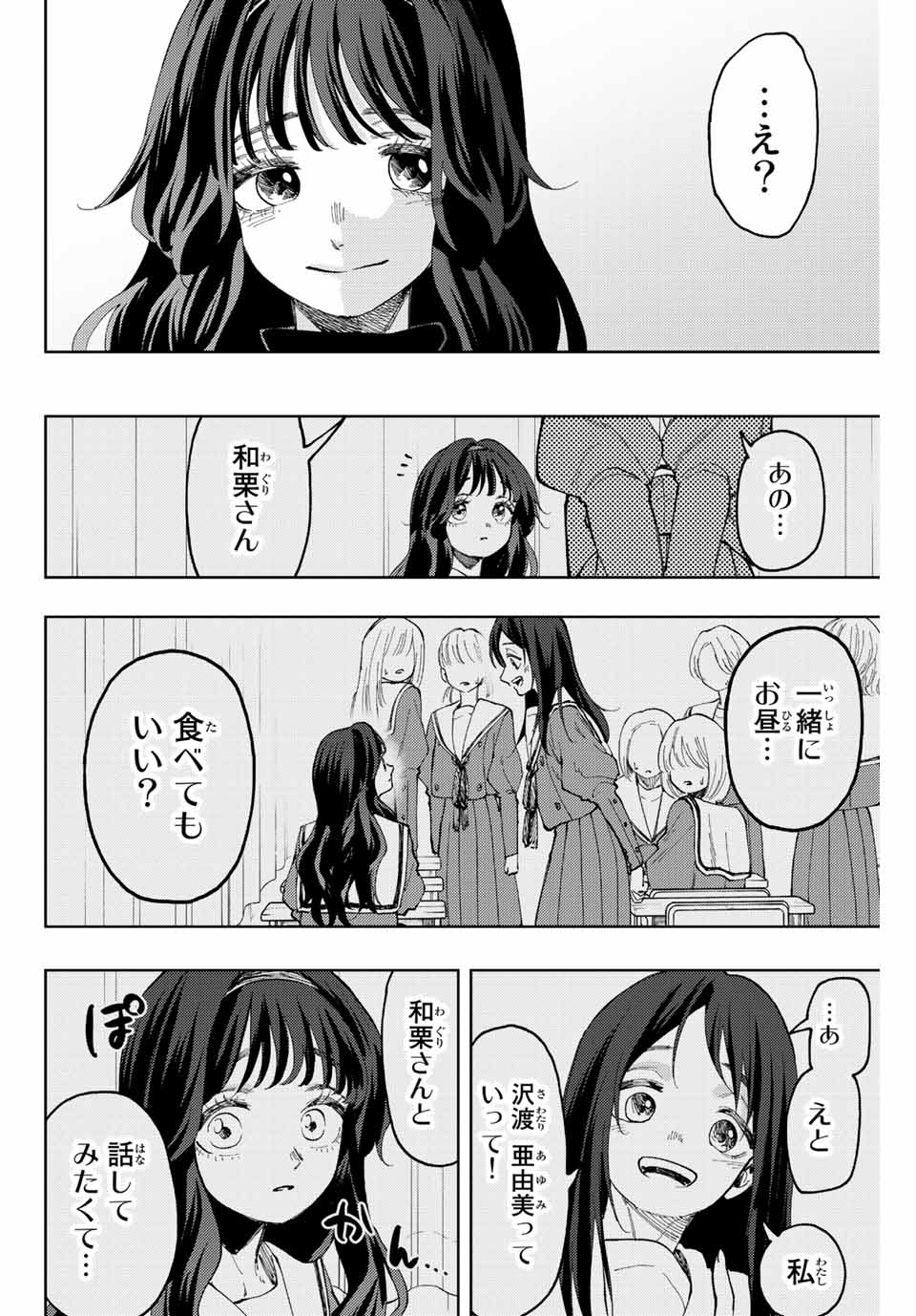 Kaoru Hana wa Rin to Saku (MIKAMI Saka) - Chapter 68 - Page 18