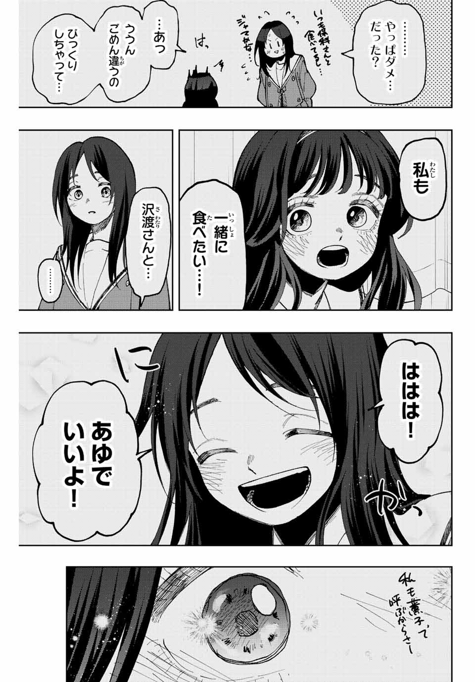 Kaoru Hana wa Rin to Saku (MIKAMI Saka) - Chapter 68 - Page 19