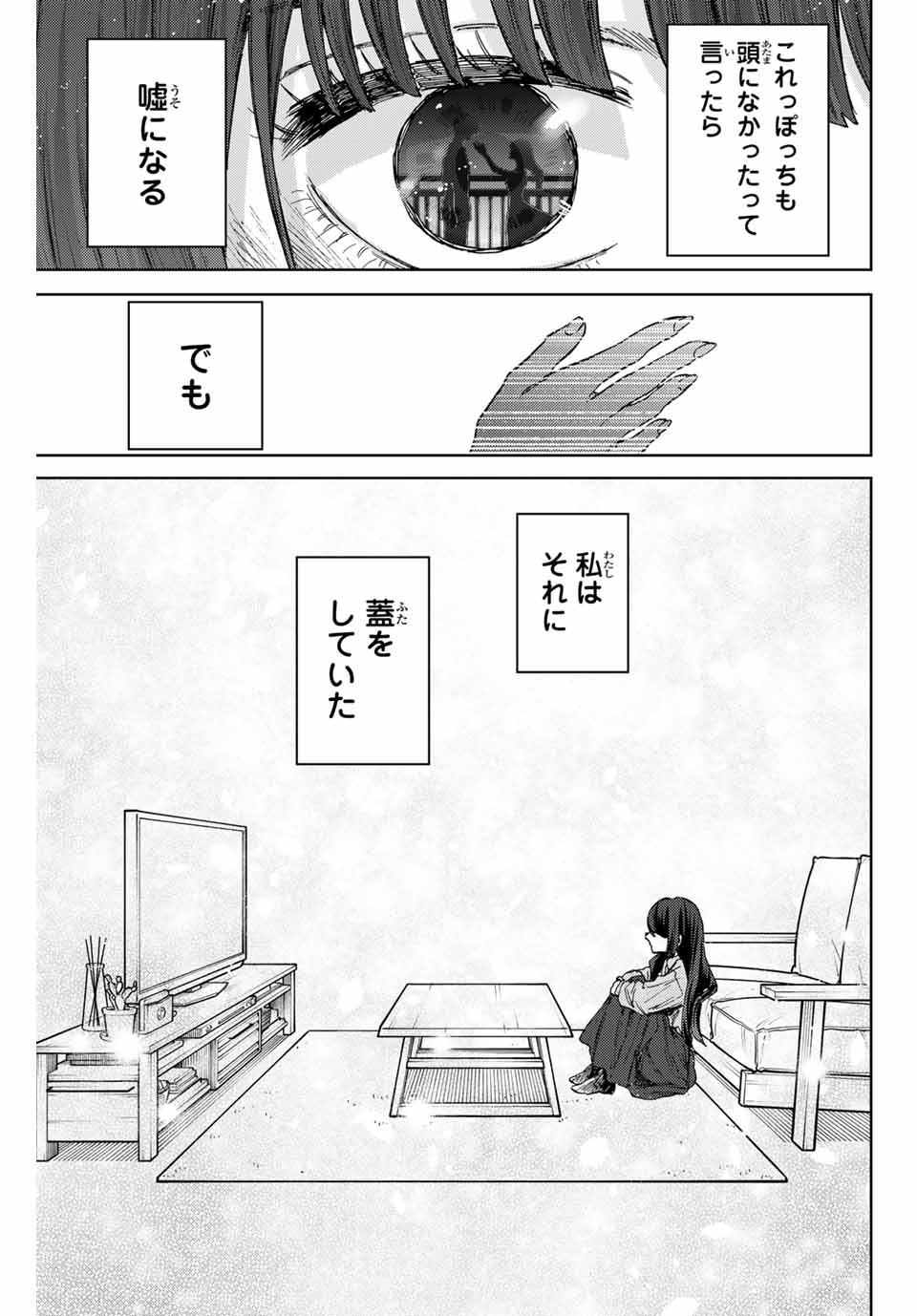 Kaoru Hana Wa Rin To Saku - Chapter 100 - Page 1