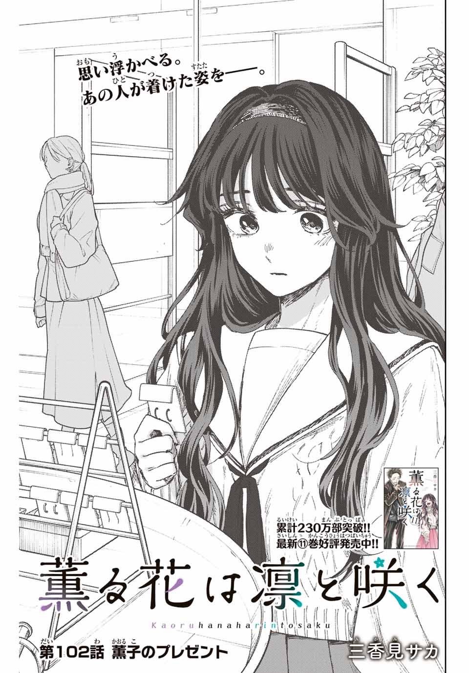 Kaoru Hana Wa Rin To Saku - Chapter 102 - Page 1