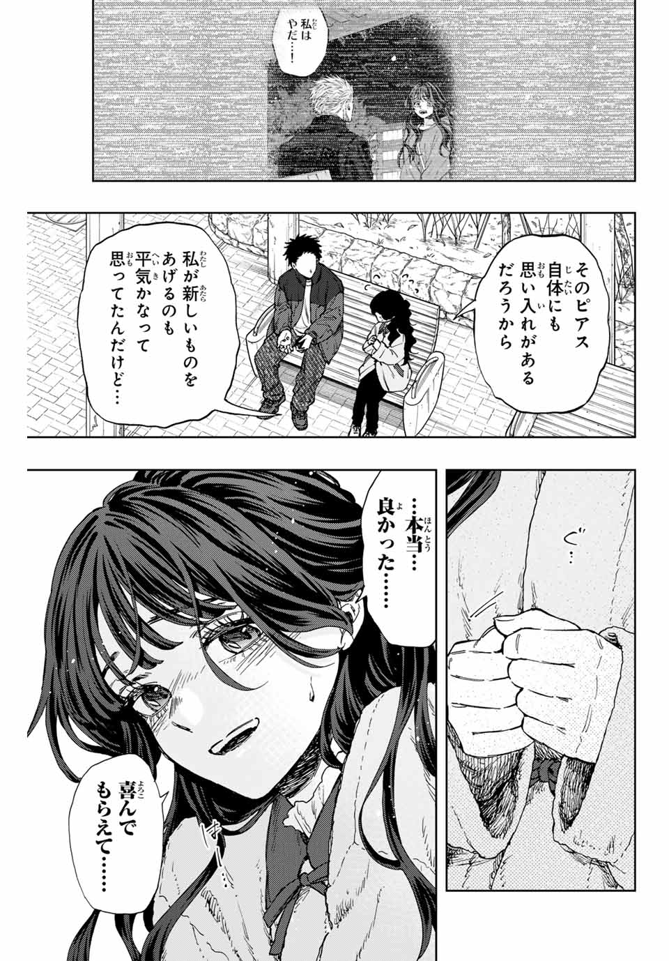 Kaoru Hana Wa Rin To Saku - Chapter 102 - Page 3