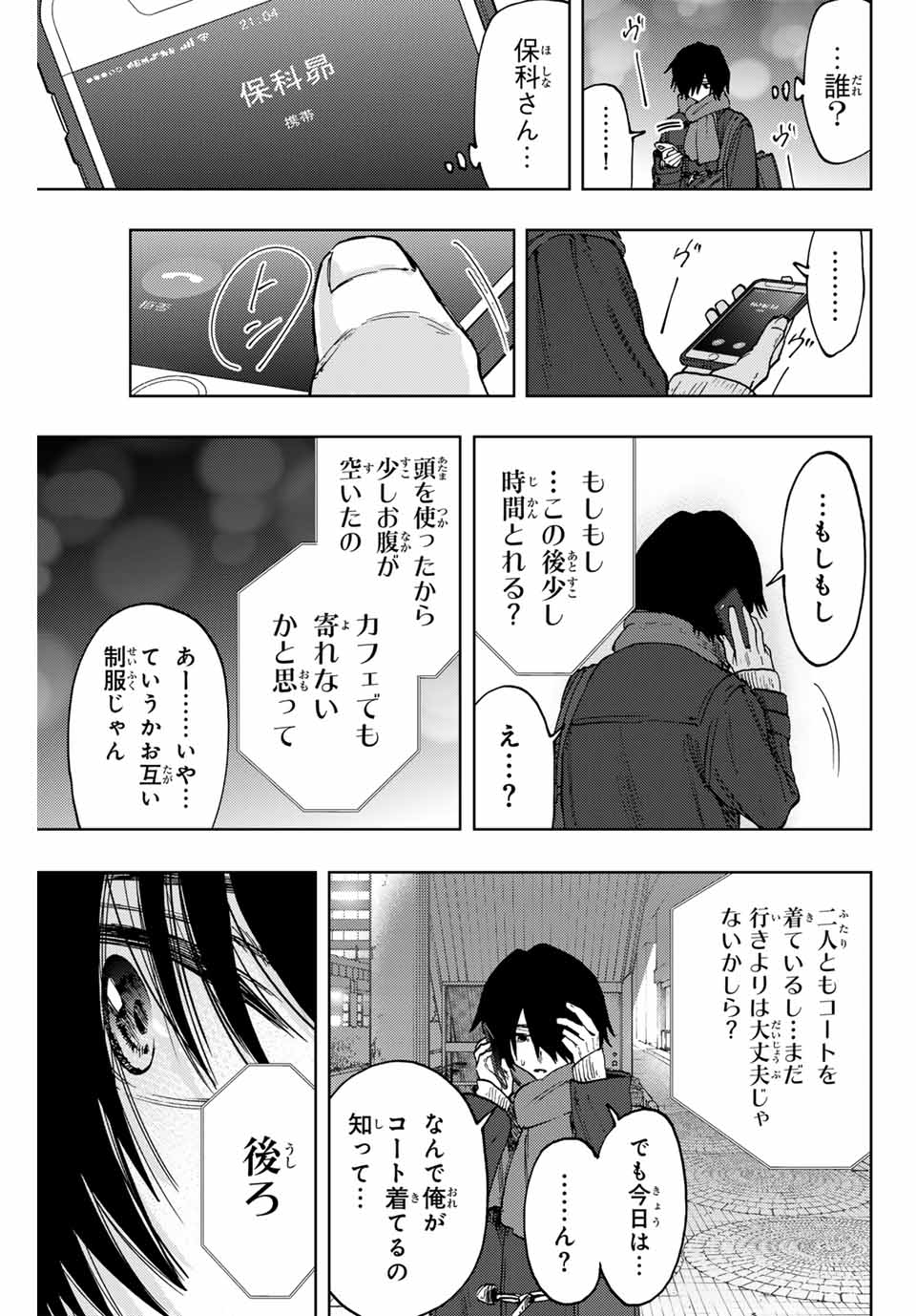 Kaoru Hana Wa Rin To Saku - Chapter 113 - Page 9