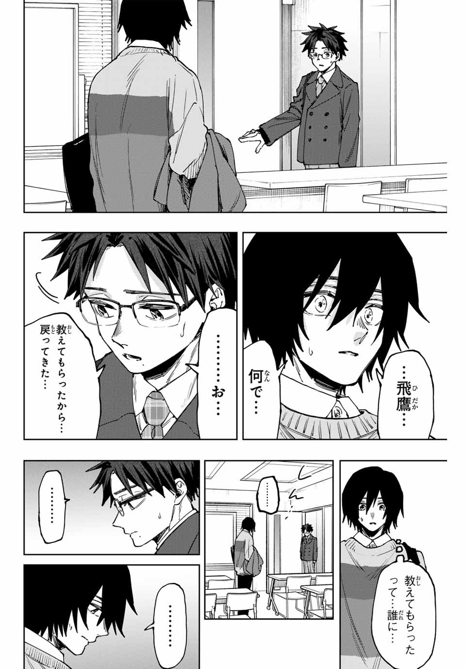 Kaoru Hana Wa Rin To Saku - Chapter 114 - Page 4