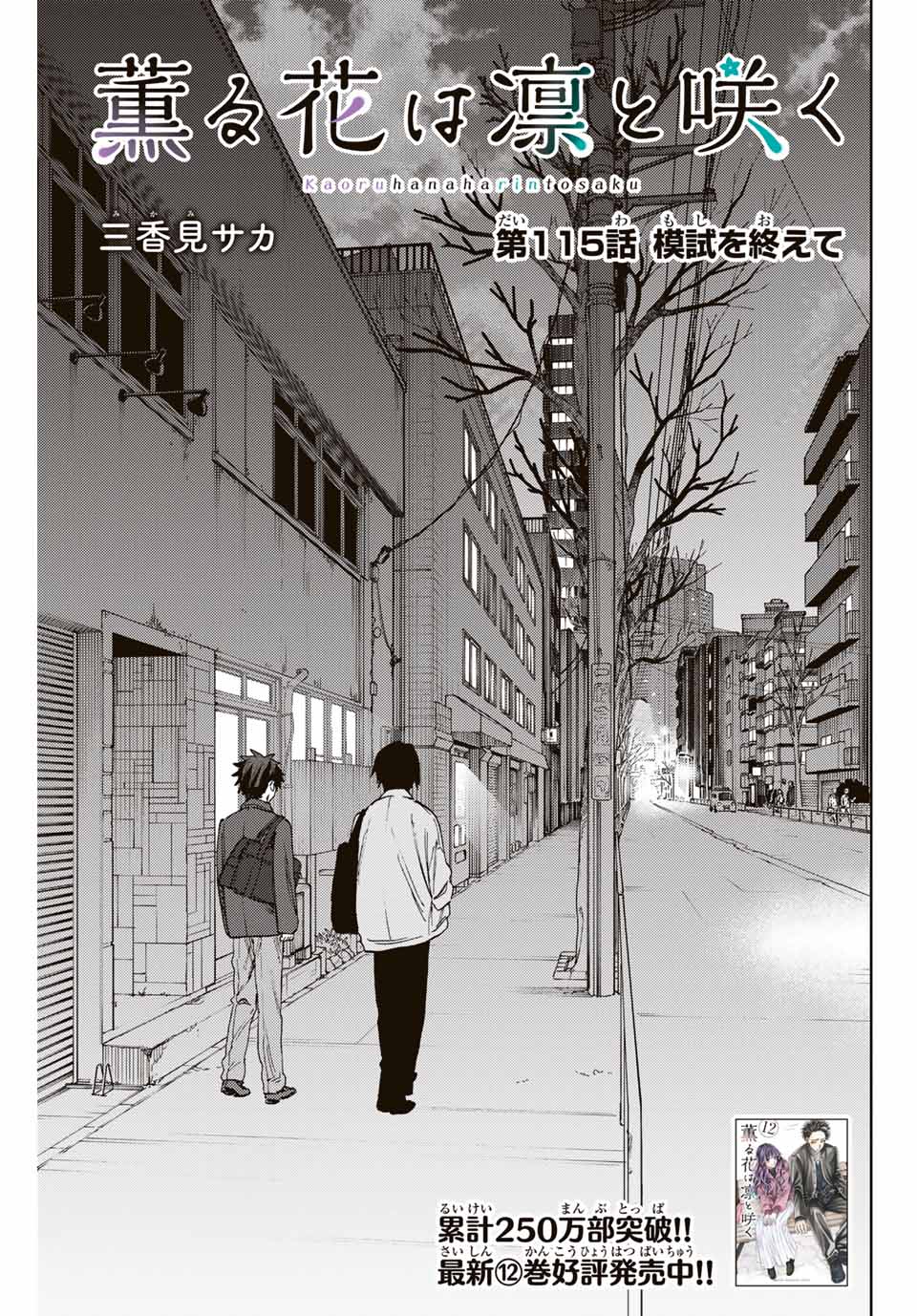 Kaoru Hana Wa Rin To Saku - Chapter 115 - Page 1