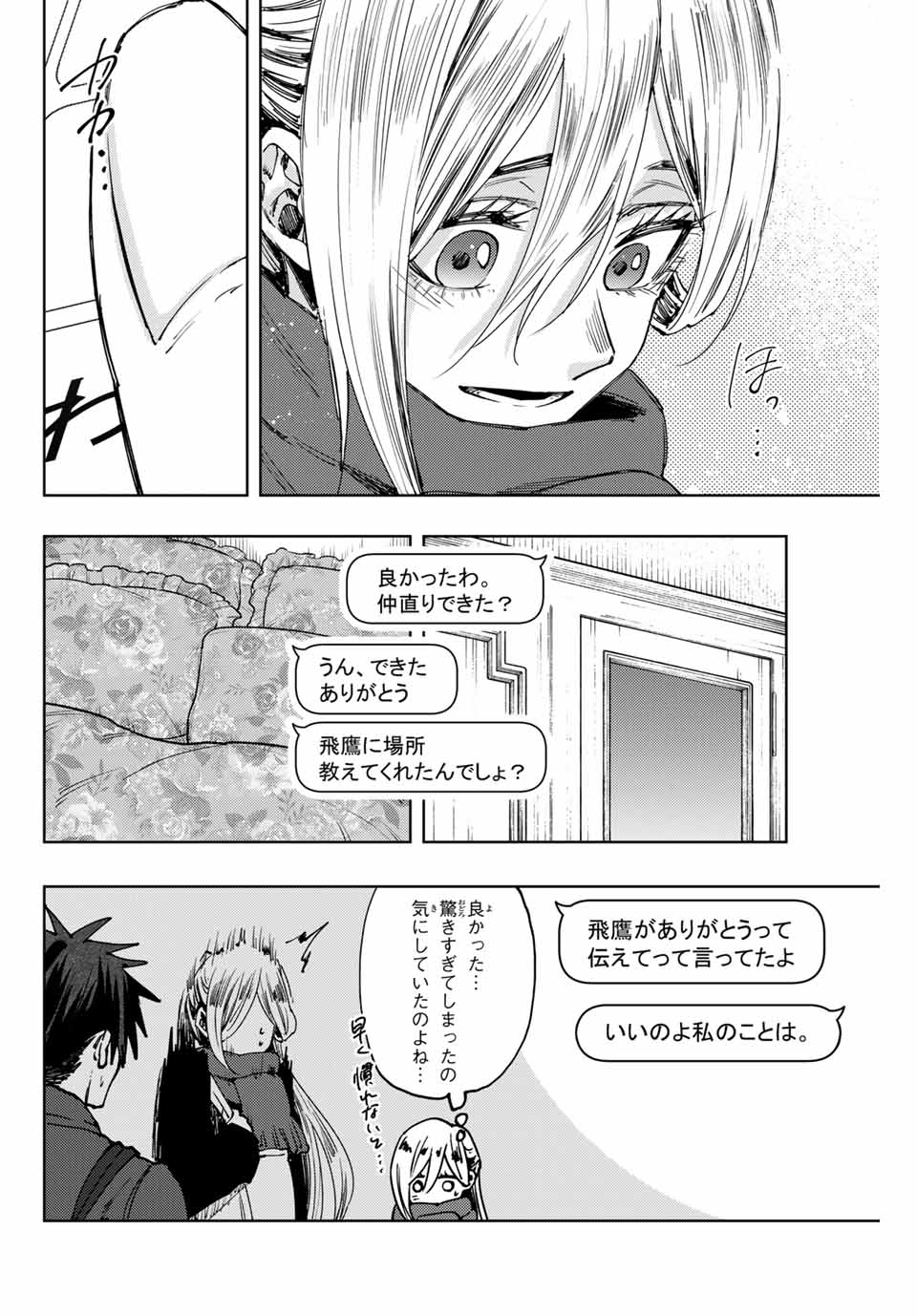 Kaoru Hana Wa Rin To Saku - Chapter 115 - Page 16