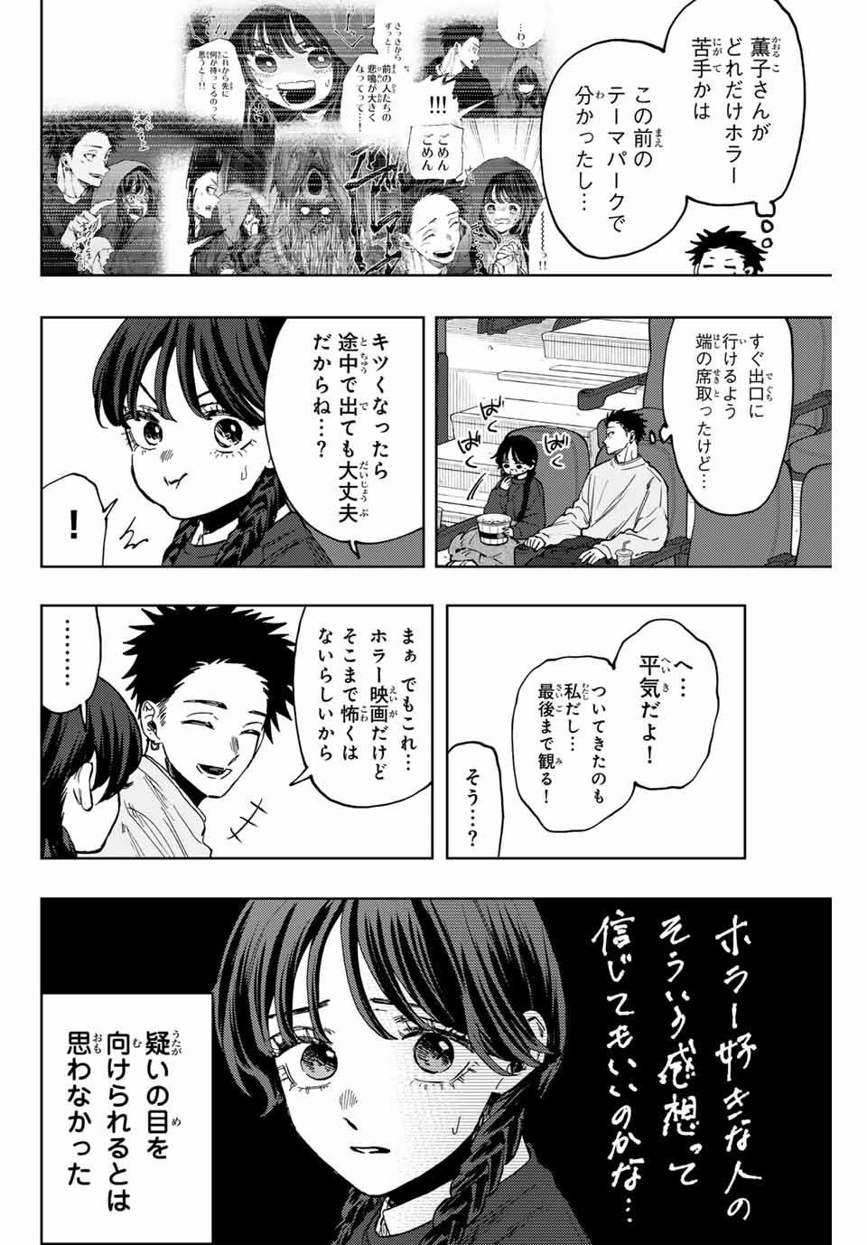 Kaoru Hana Wa Rin To Saku - Chapter 116 - Page 6