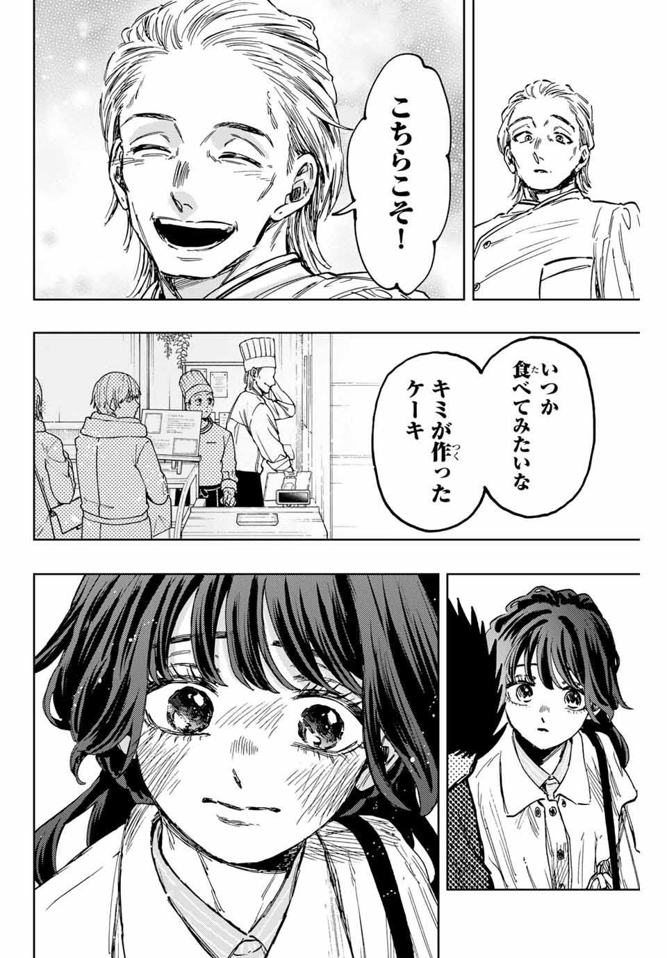 Kaoru Hana Wa Rin To Saku - Chapter 118 - Page 24