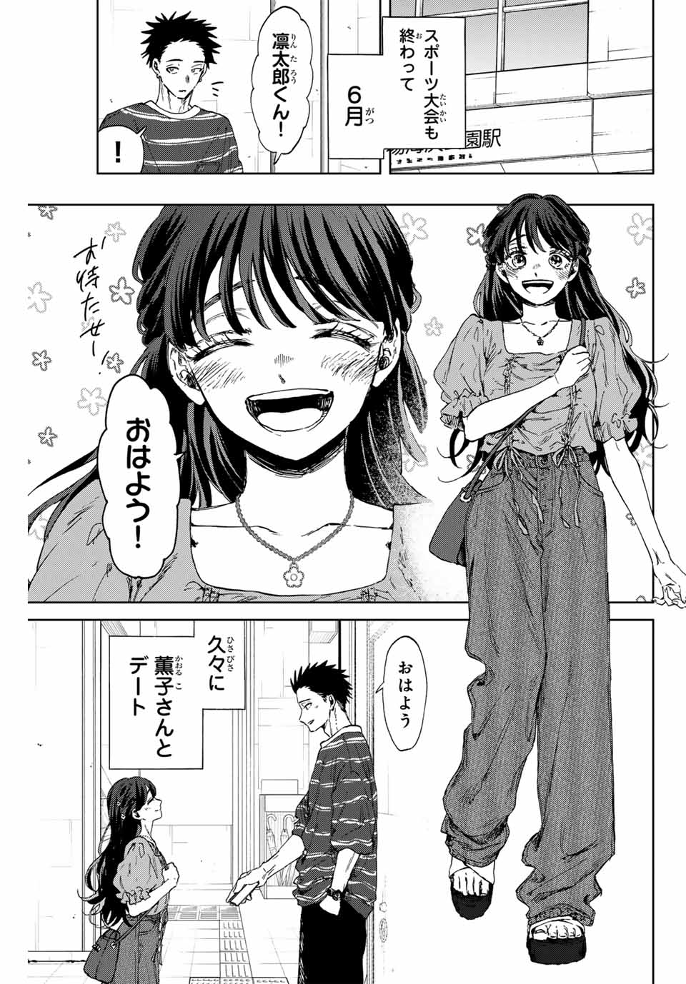 Kaoru Hana Wa Rin To Saku - Chapter 128 - Page 1