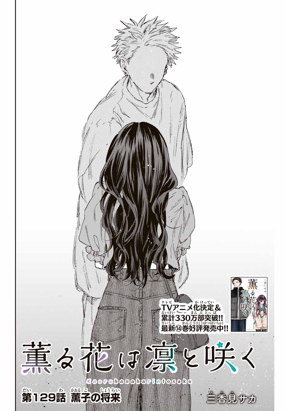 Kaoru Hana Wa Rin To Saku - Chapter 129 - Page 2