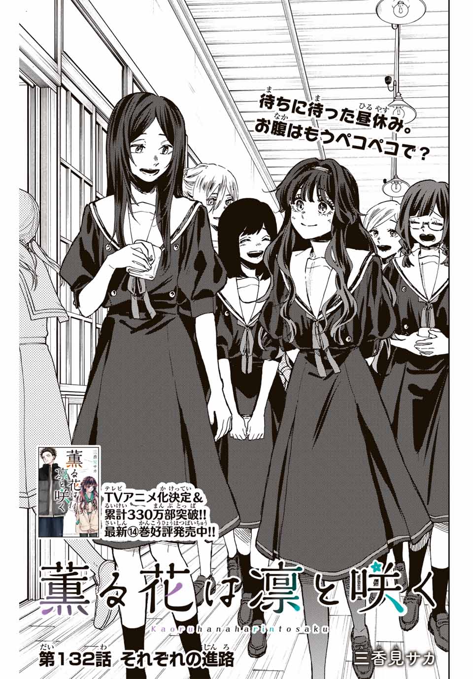 Kaoru Hana Wa Rin To Saku - Chapter 132 - Page 1