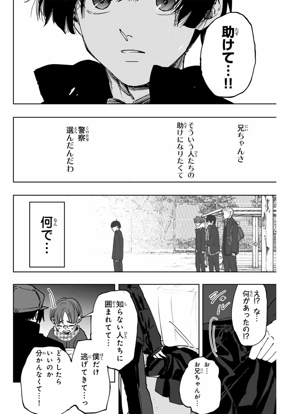 Kaoru Hana Wa Rin To Saku - Chapter 94 - Page 26