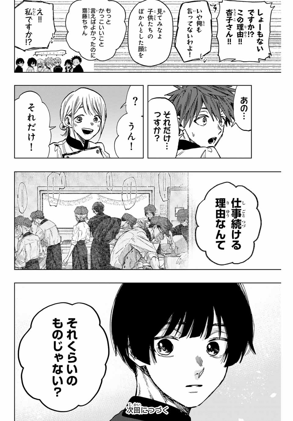 Kaoru Hana Wa Rin To Saku - Chapter 96 - Page 22