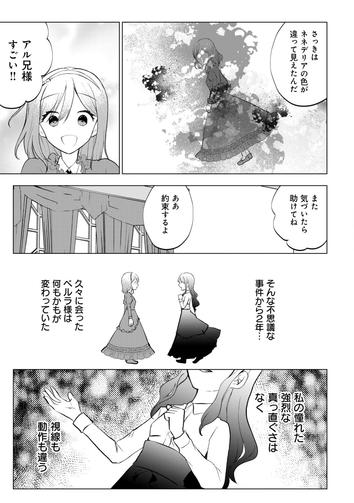 Karada wo Ubawareta Watashi to, Madoushi no Papa - Chapter 7.2 - Page 1