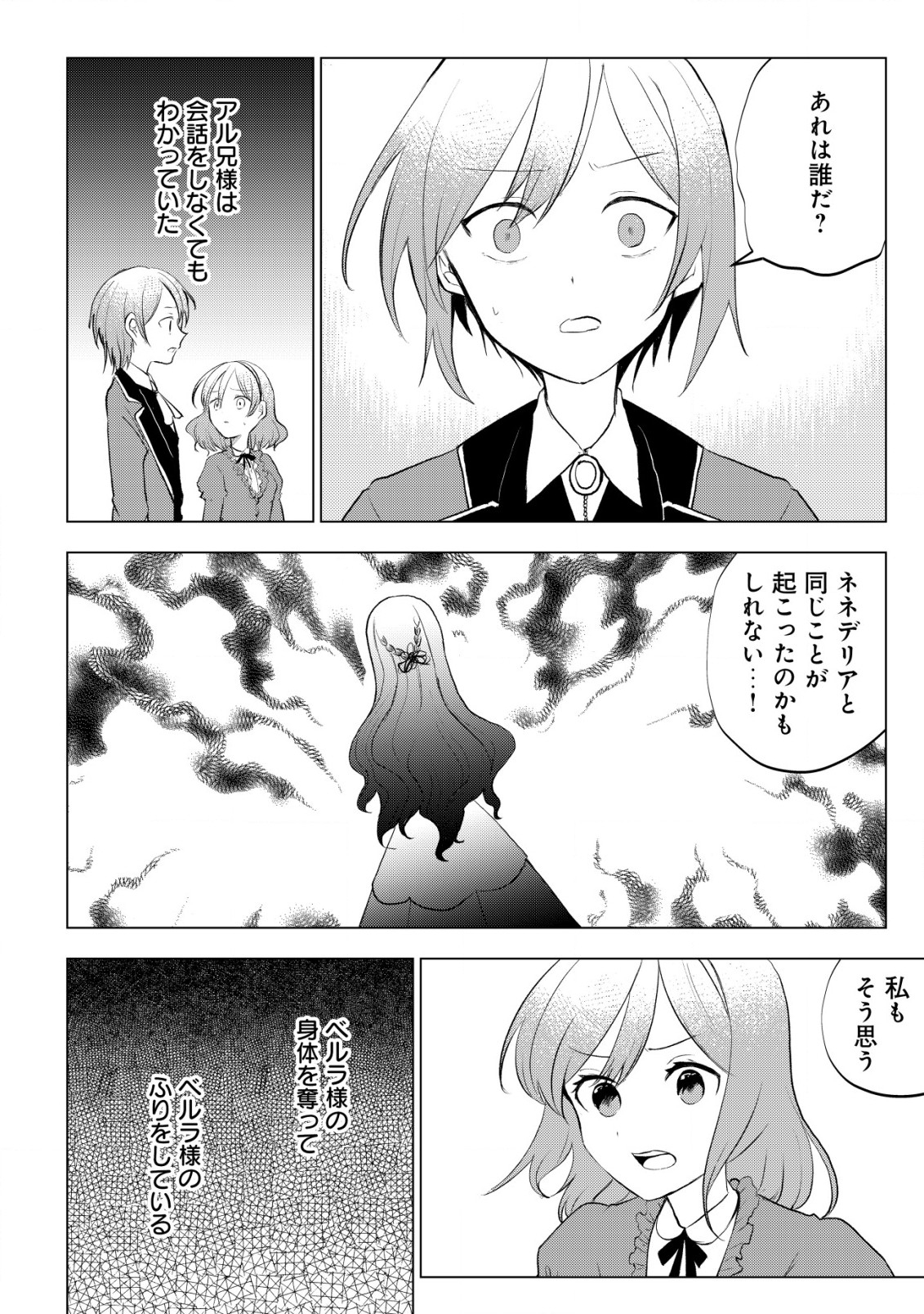 Karada wo Ubawareta Watashi to, Madoushi no Papa - Chapter 7.2 - Page 2