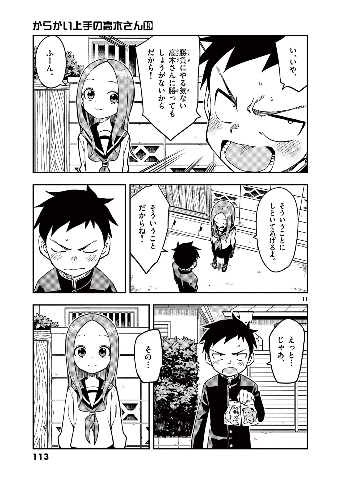 Karakai Jouzu no Takagi-san - Chapter 167 - Page 11