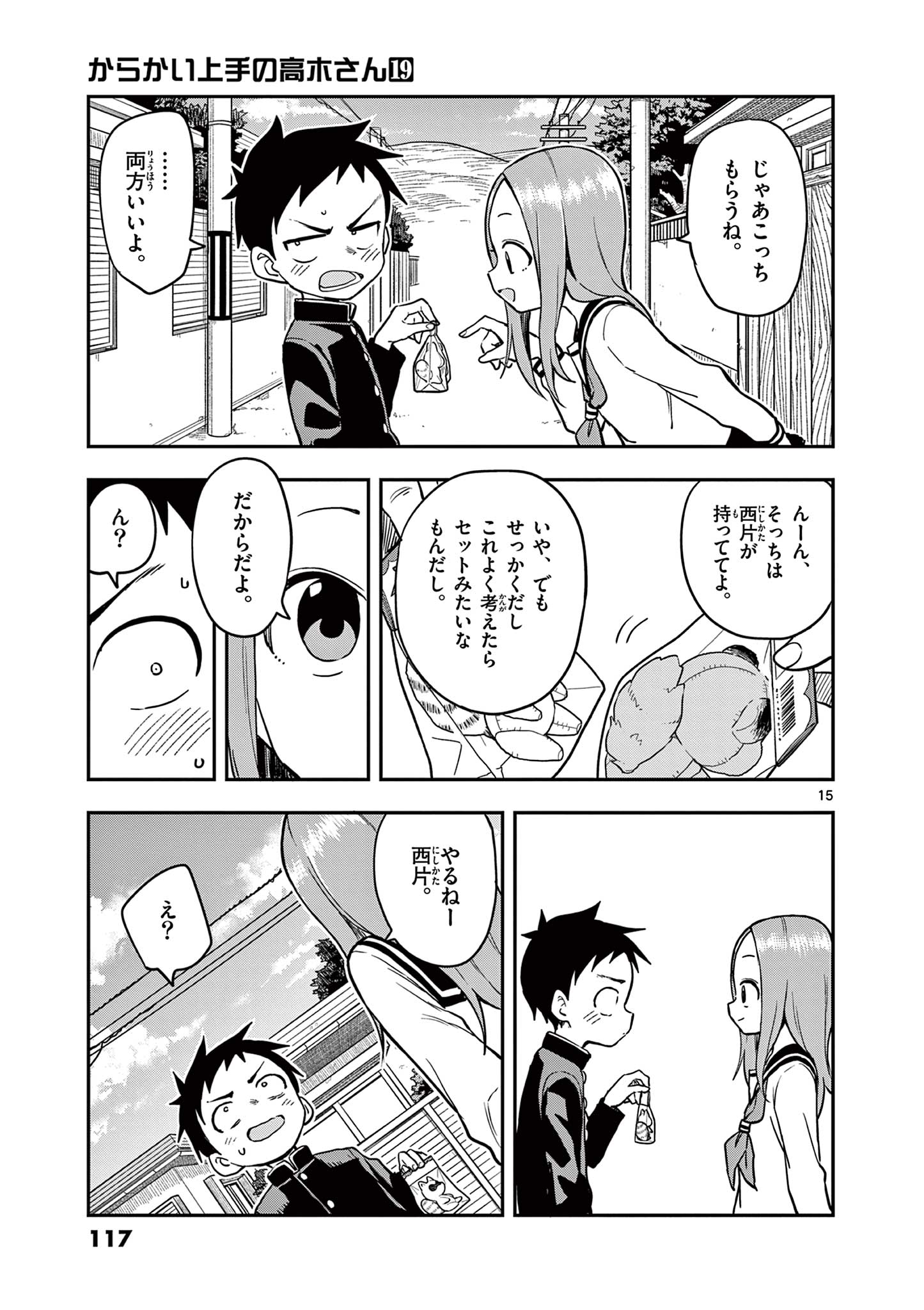 Karakai Jouzu no Takagi-san - Chapter 167 - Page 15