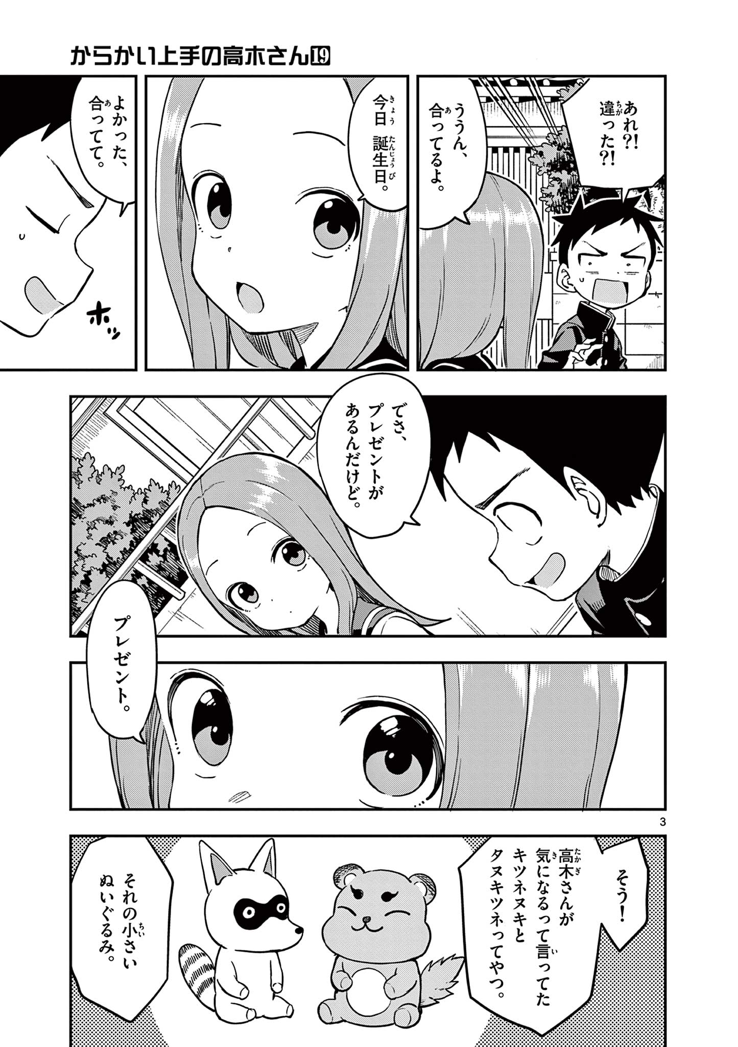 Karakai Jouzu no Takagi-san - Chapter 167 - Page 3