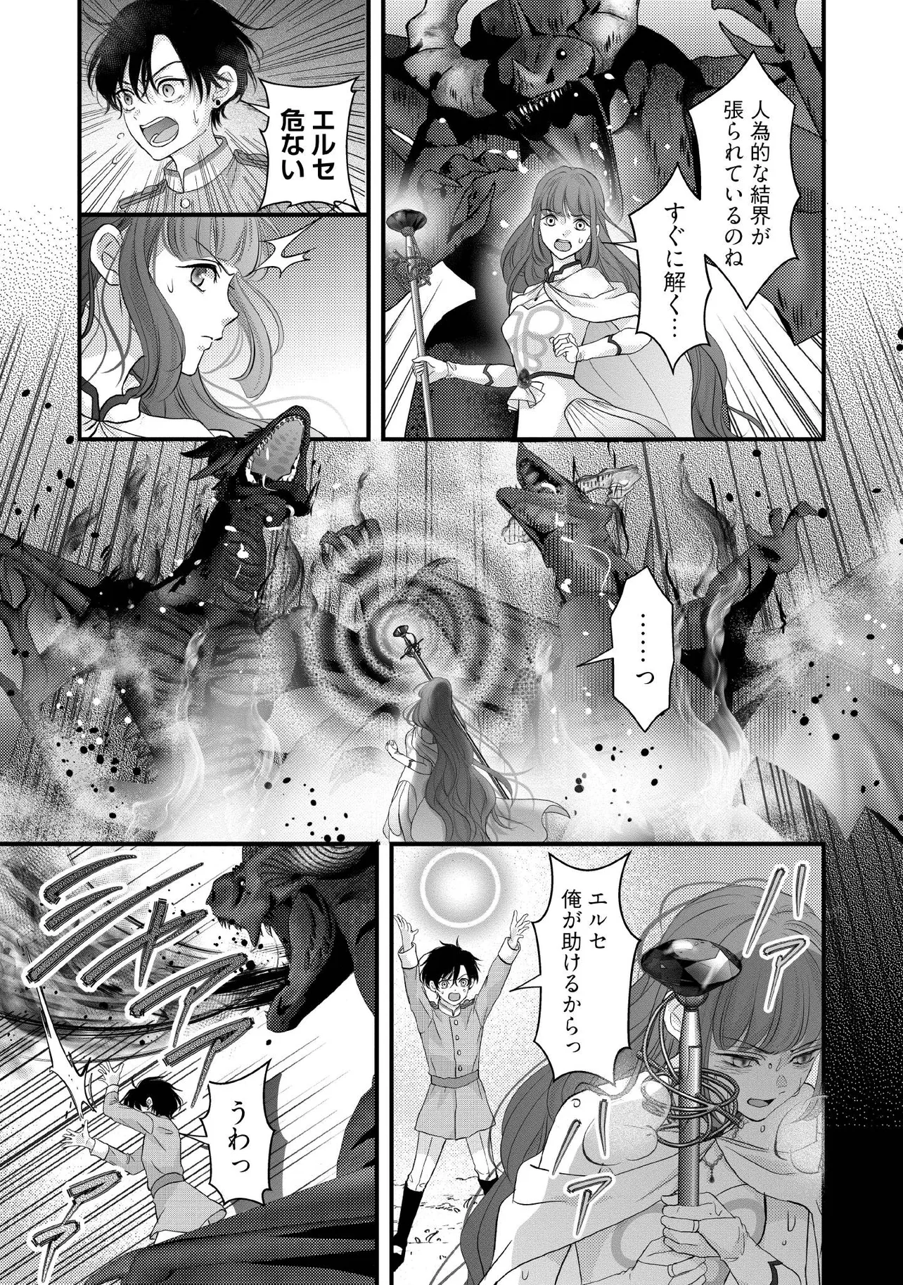 Karappo Seijo to shite Suterareta Hazu ga, Totsugi-saki no Koutei Heika ni Dekiaisareteimasu - Chapter 13.3 - Page 1