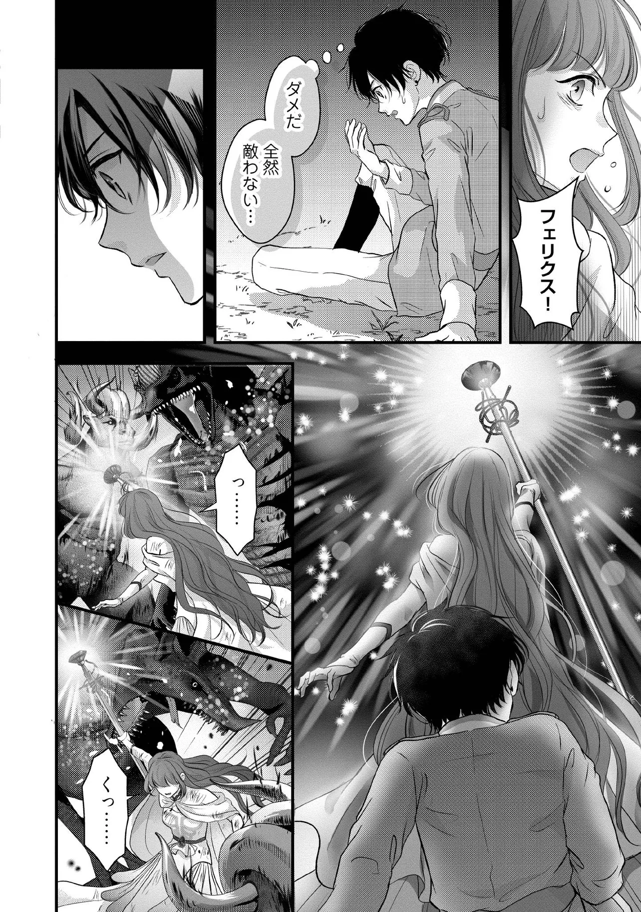 Karappo Seijo to shite Suterareta Hazu ga, Totsugi-saki no Koutei Heika ni Dekiaisareteimasu - Chapter 13.3 - Page 2