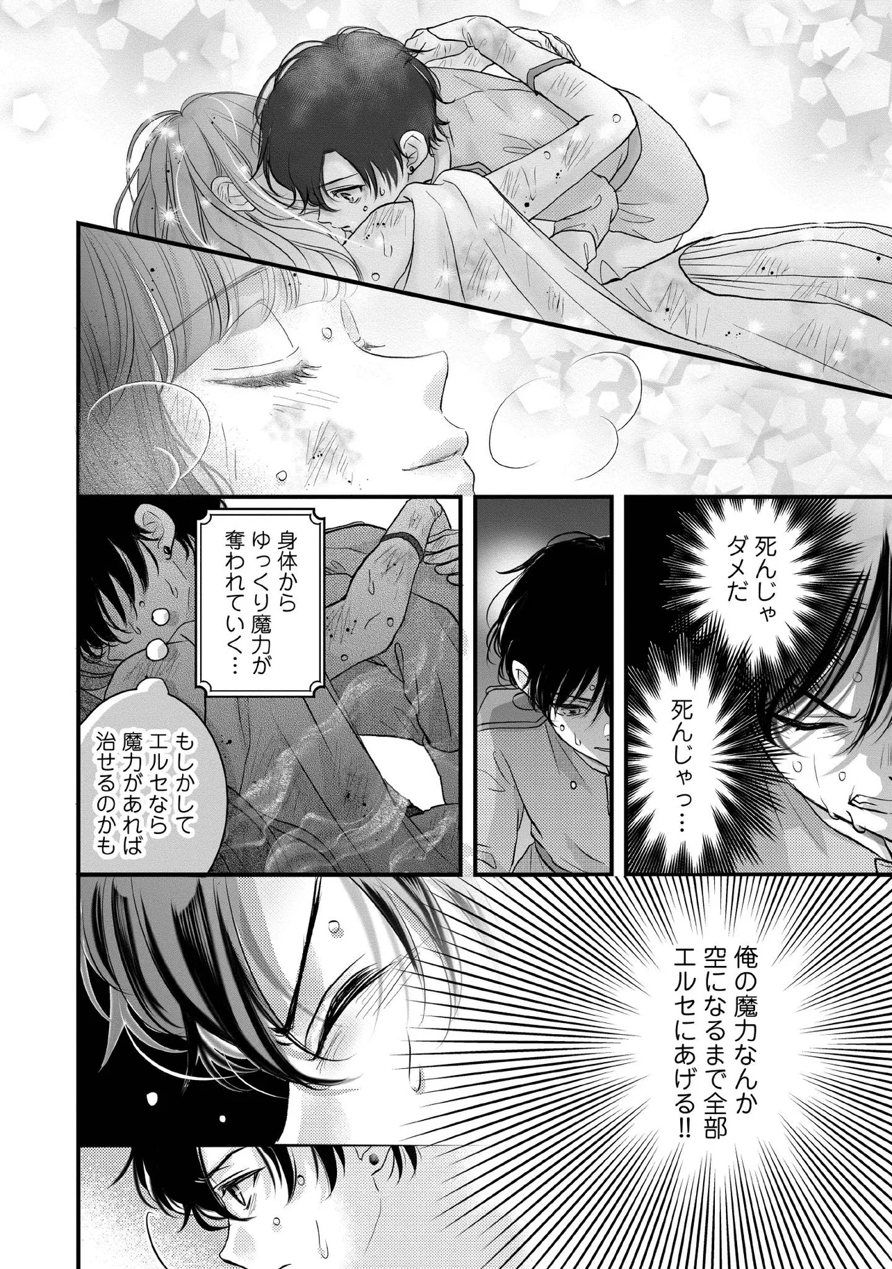 Karappo Seijo to shite Suterareta Hazu ga, Totsugi-saki no Koutei Heika ni Dekiaisareteimasu - Chapter 13.4 - Page 2